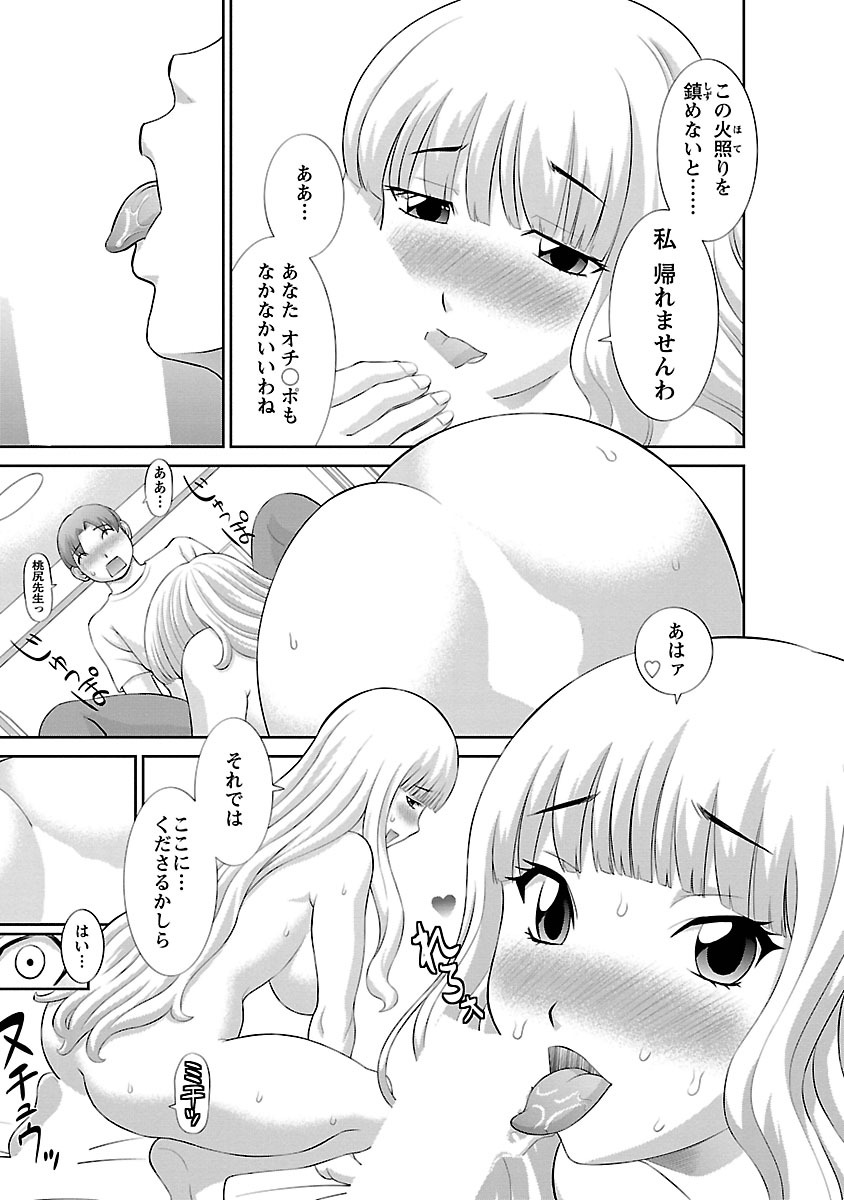 Love Cross 01 - Page 73