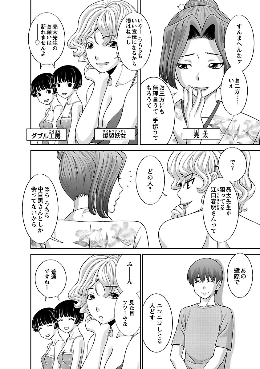 Love Cross 02 - Page 102