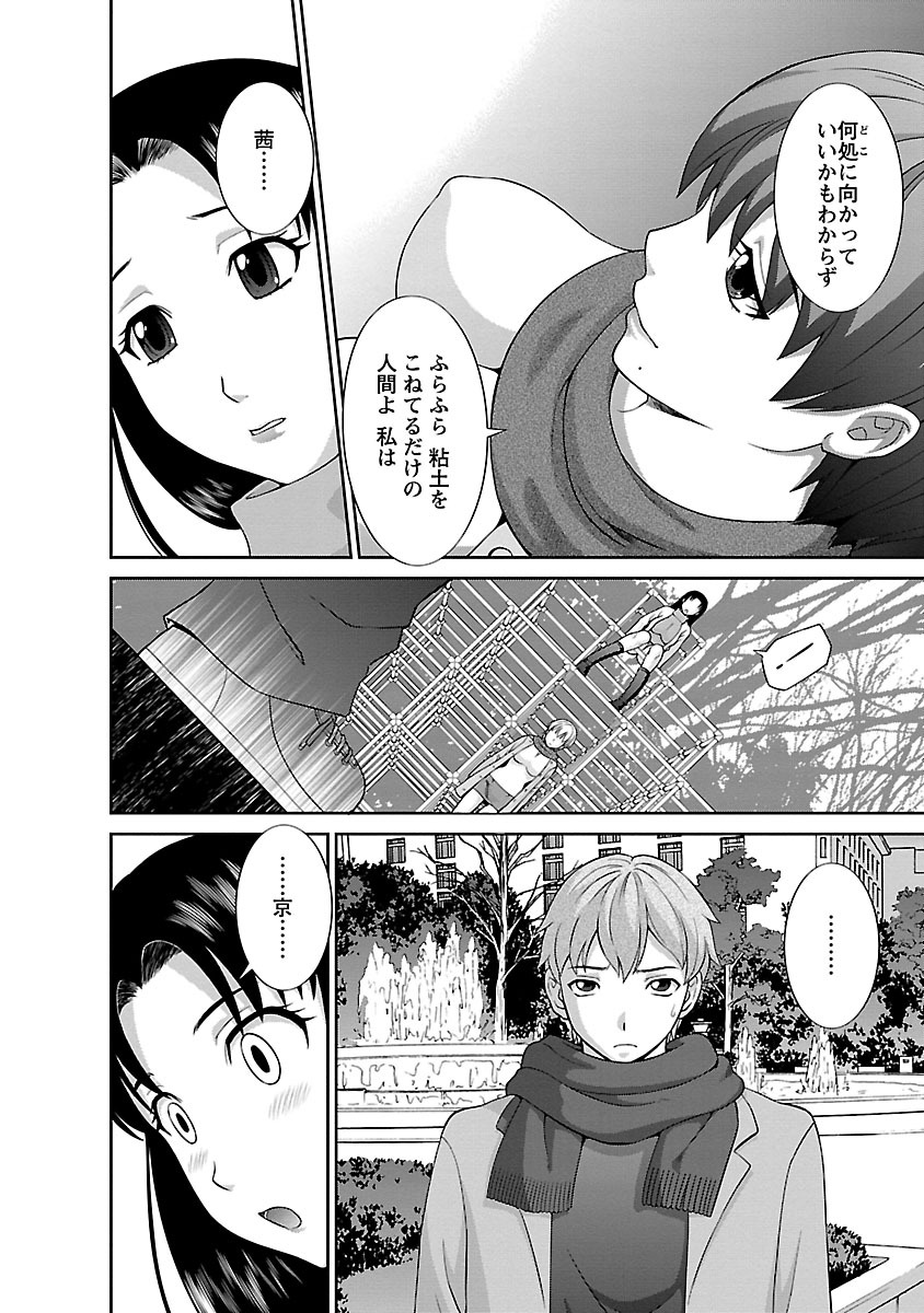 Love Cross 02 - Page 48