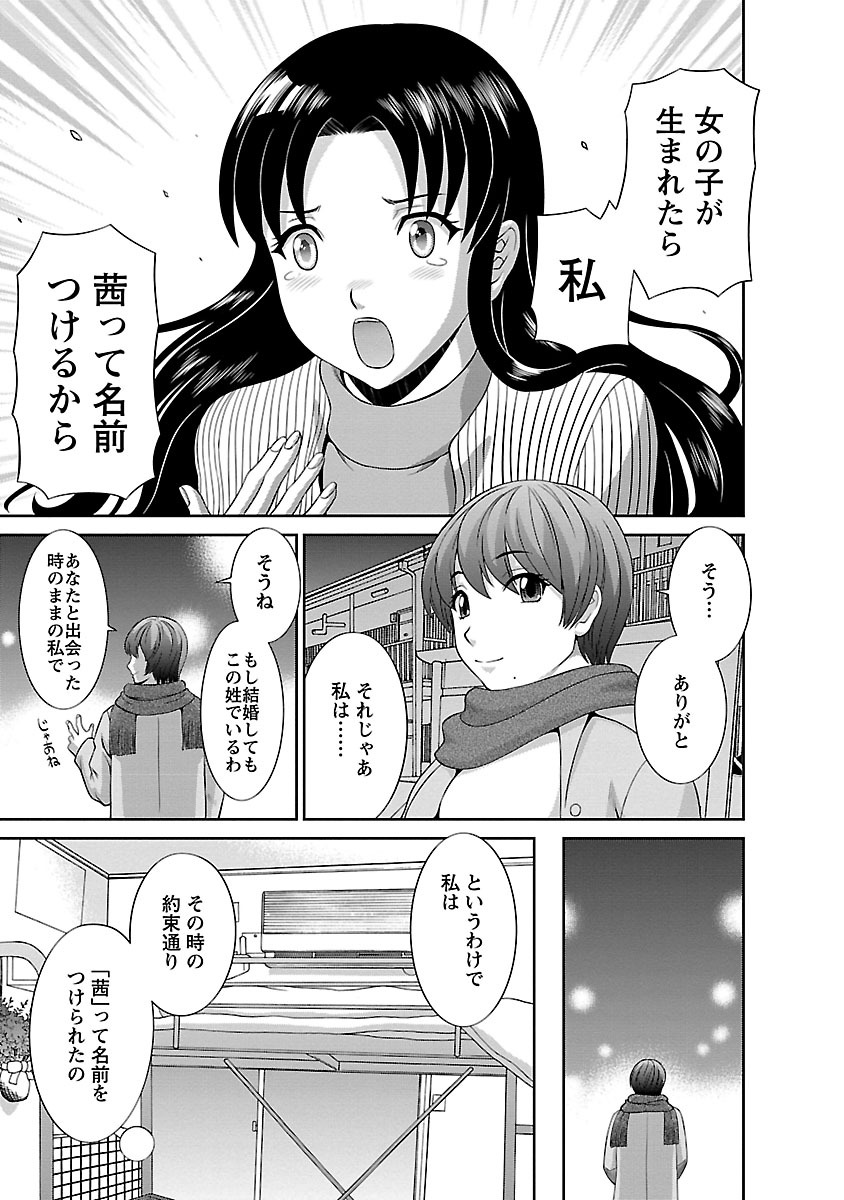 Love Cross 02 - Page 61