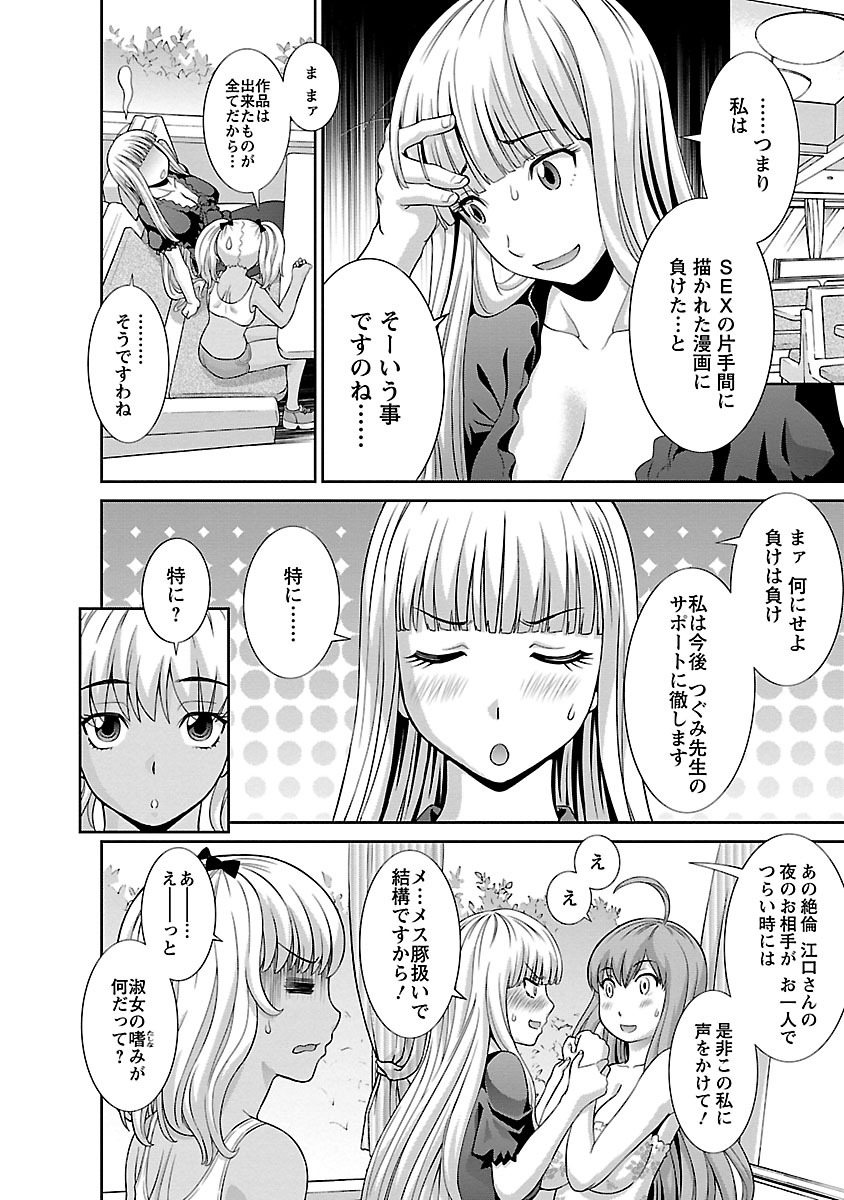 Love Cross 02 - Page 84