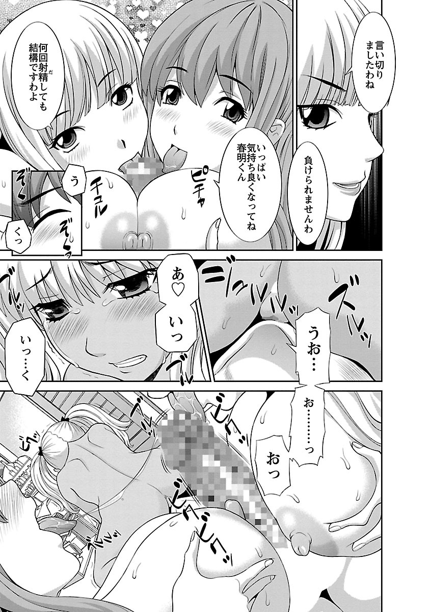 Love Cross 02 - Page 91