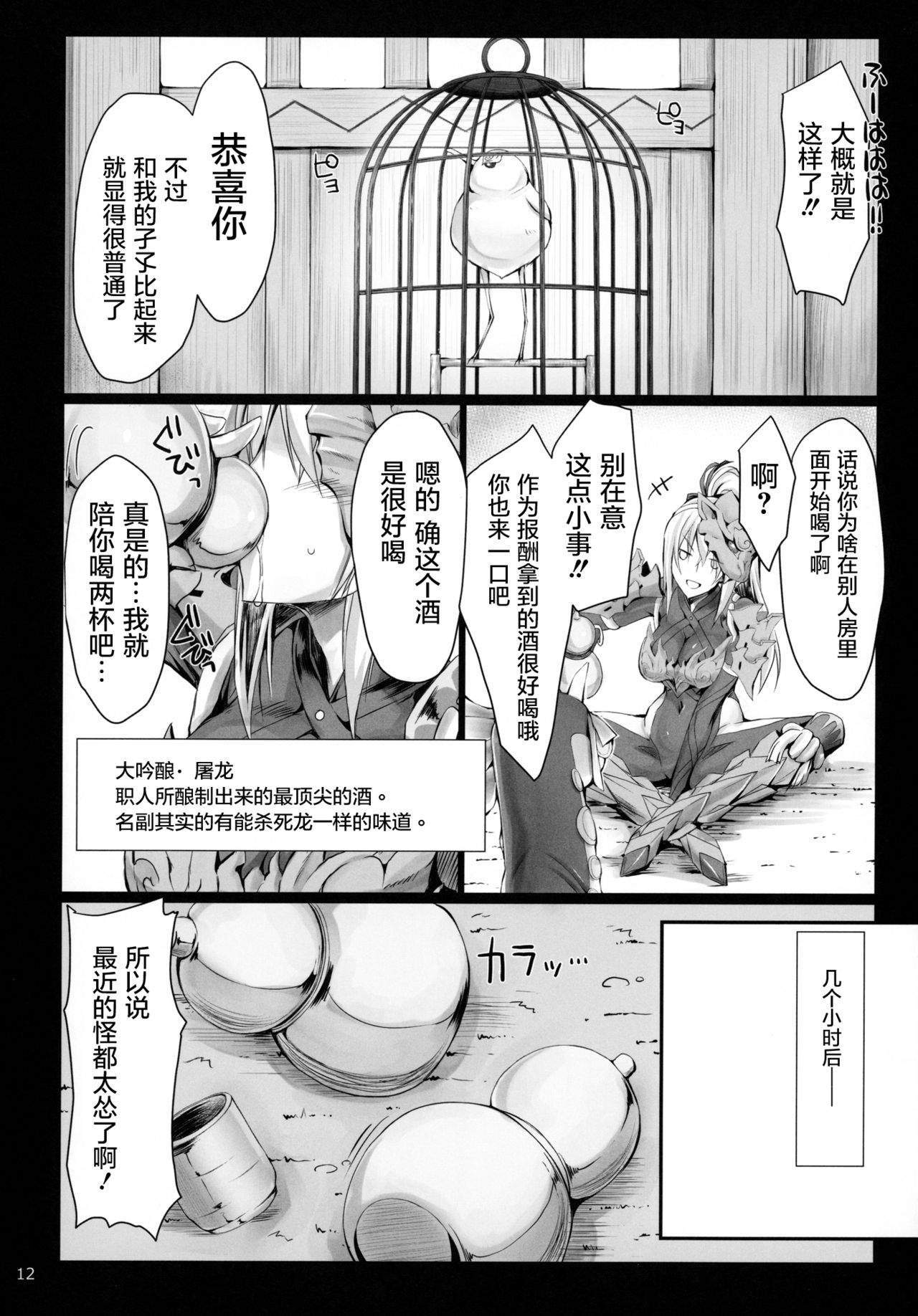 Monhan no Erohon 16 - Page 12