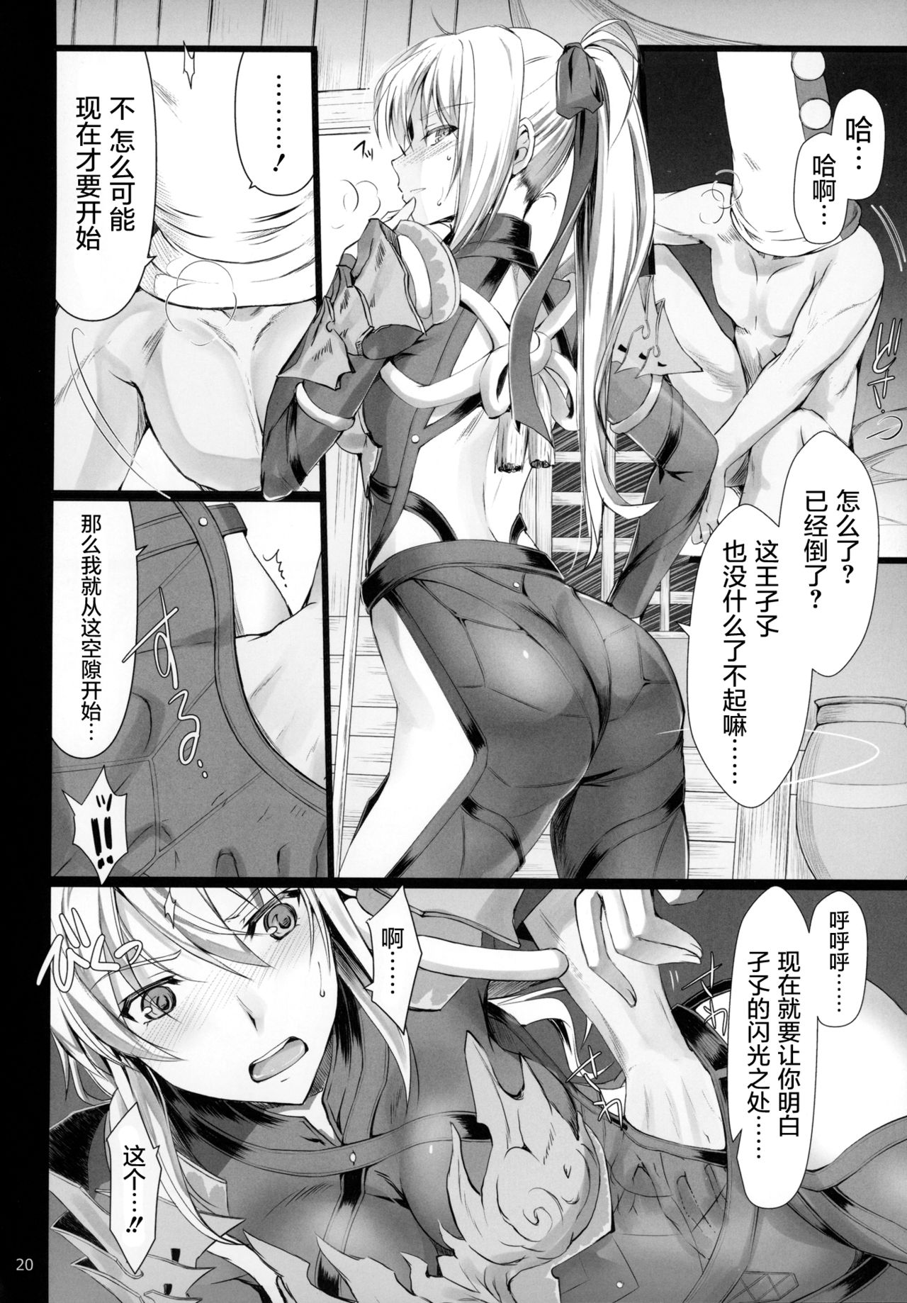 Monhan no Erohon 16 - Page 20