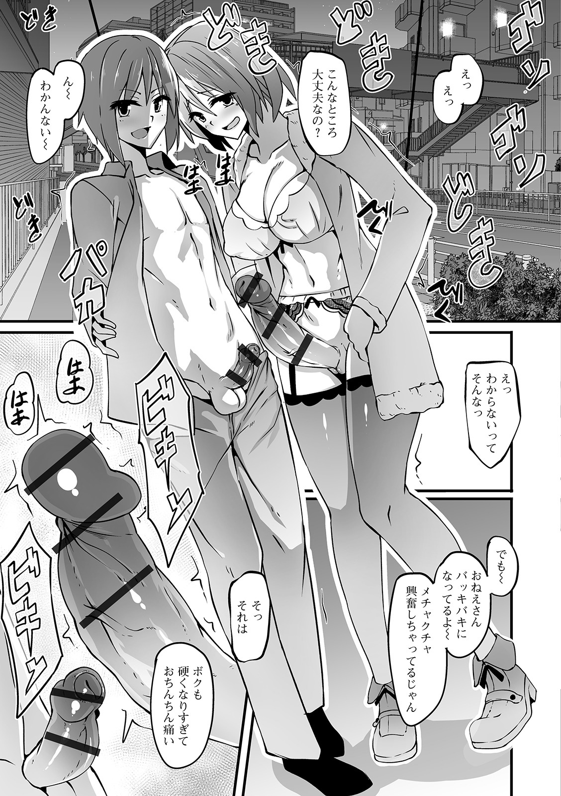 Futanari Friends! 06 - Page 105
