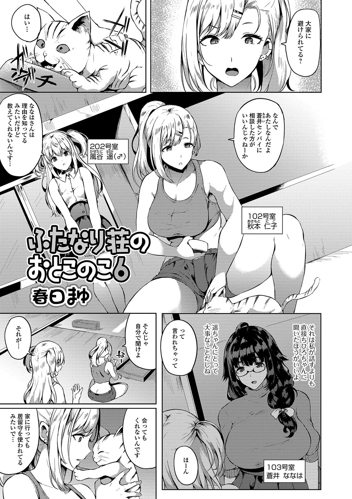 Futanari Friends! 06 - Page 33