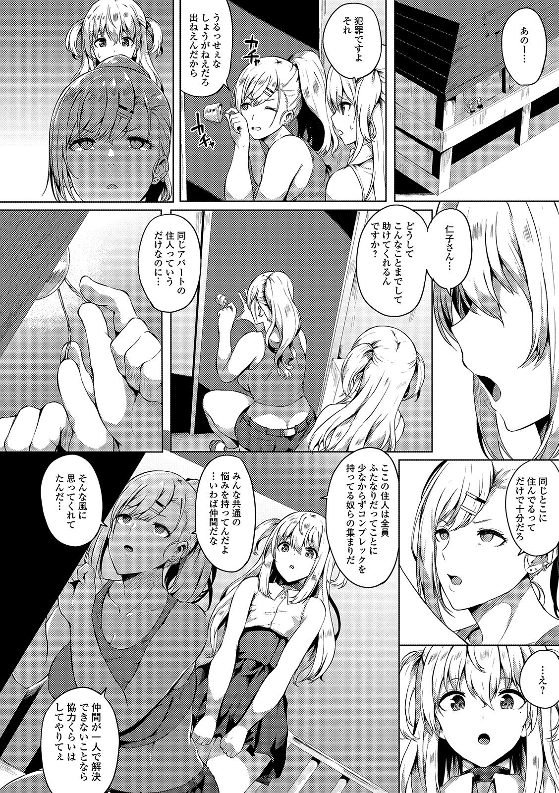 Futanari Friends! 06 - Page 34