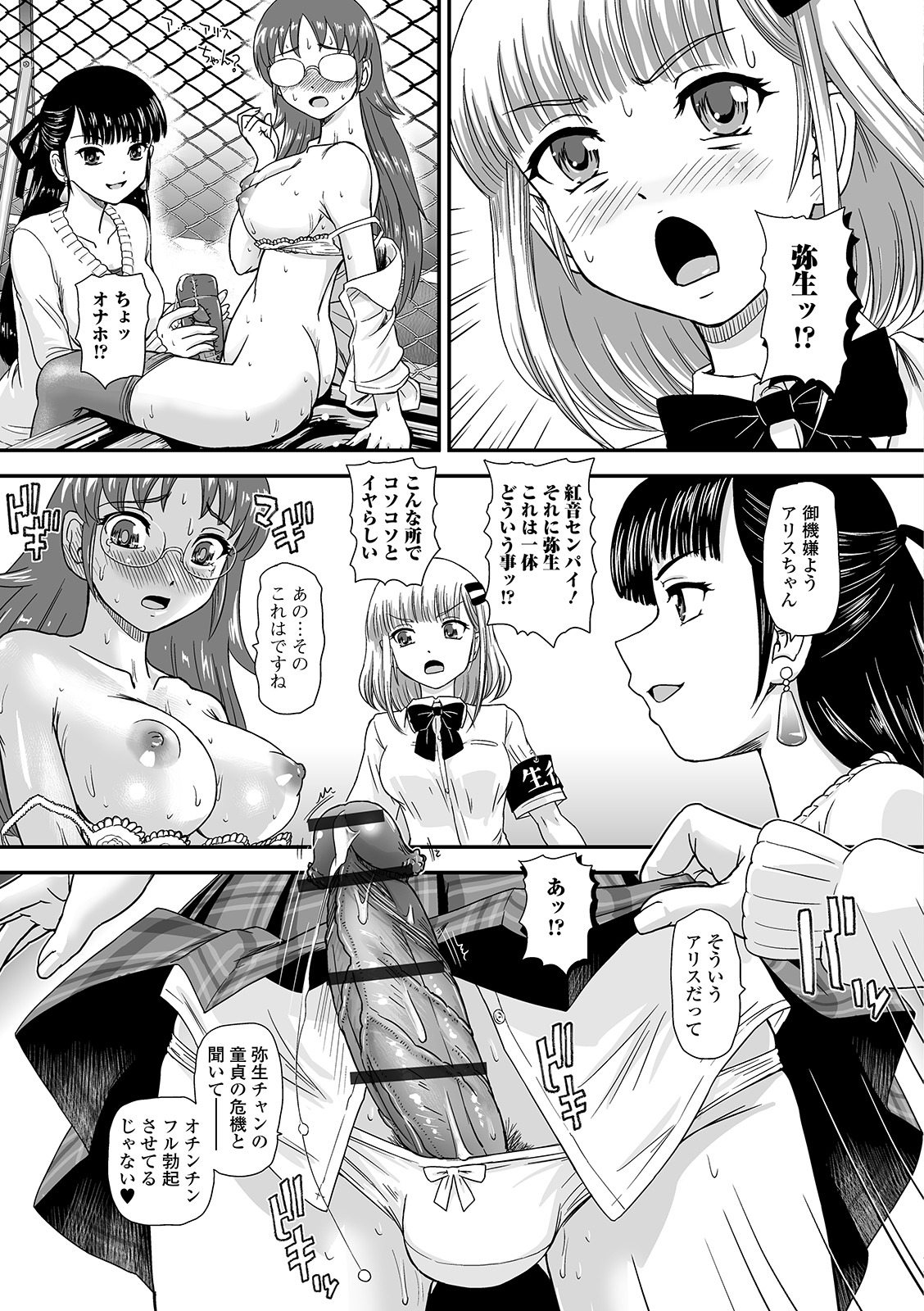 Futanari Friends! 06 - Page 55