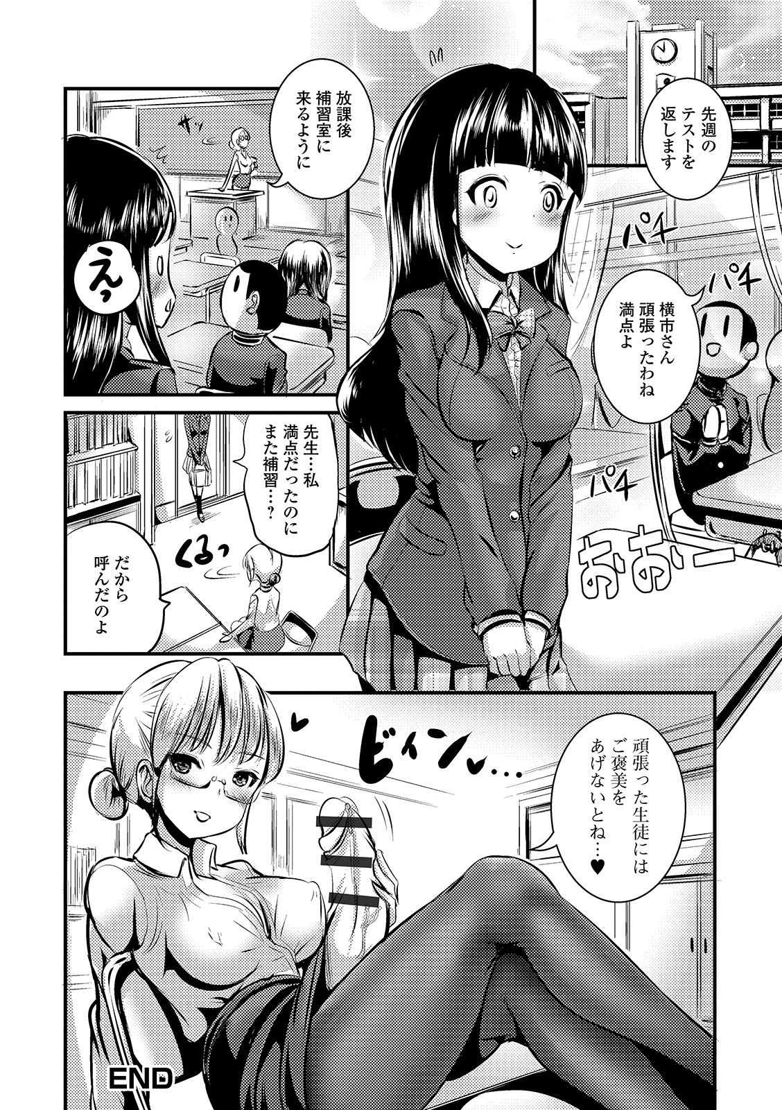Futanari Friends! 06 - Page 96