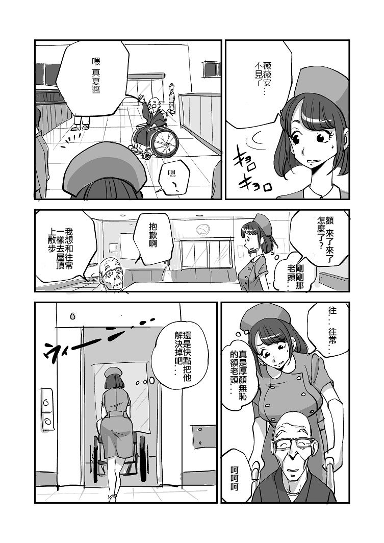 Bibia Saikou ka yo! - Page 37