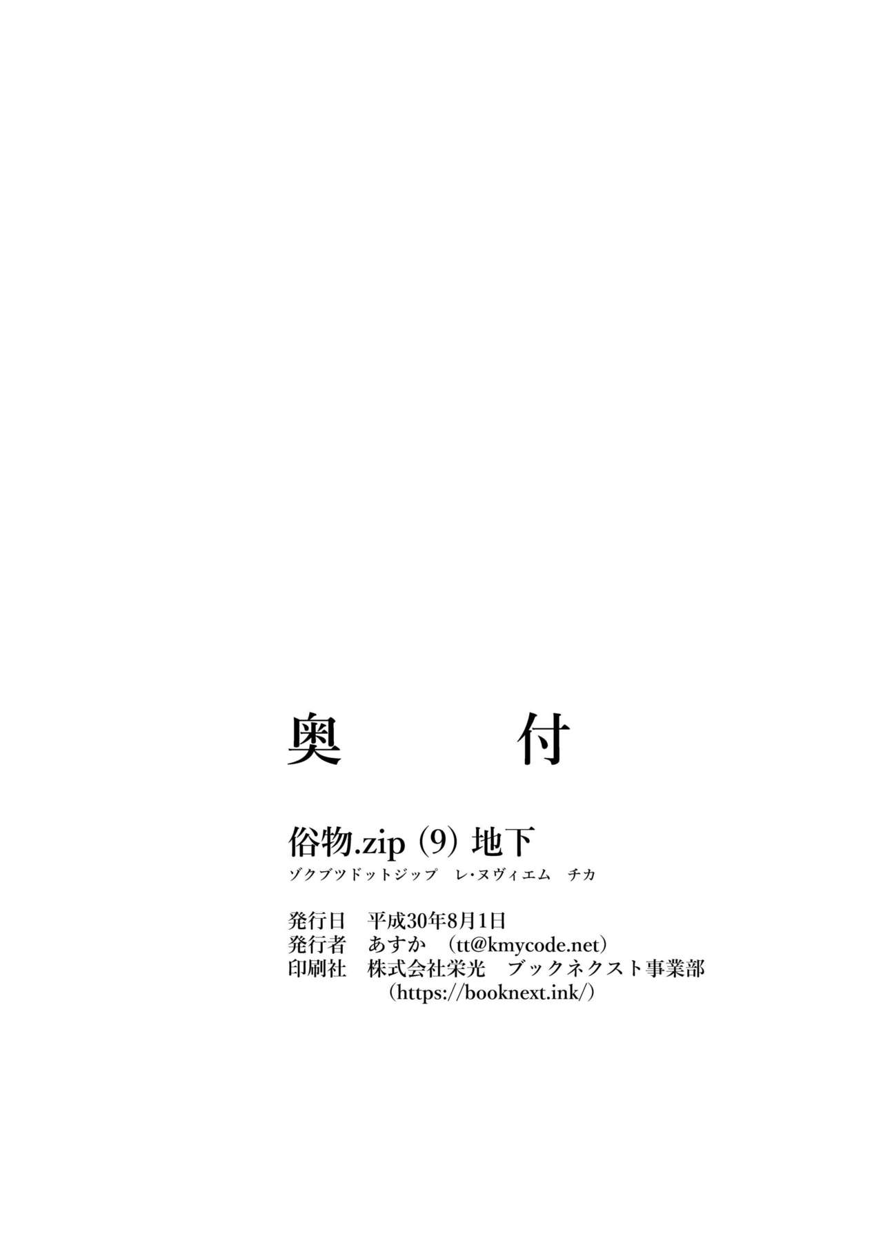Zokubutsu.zip (9) Chika - Page 31