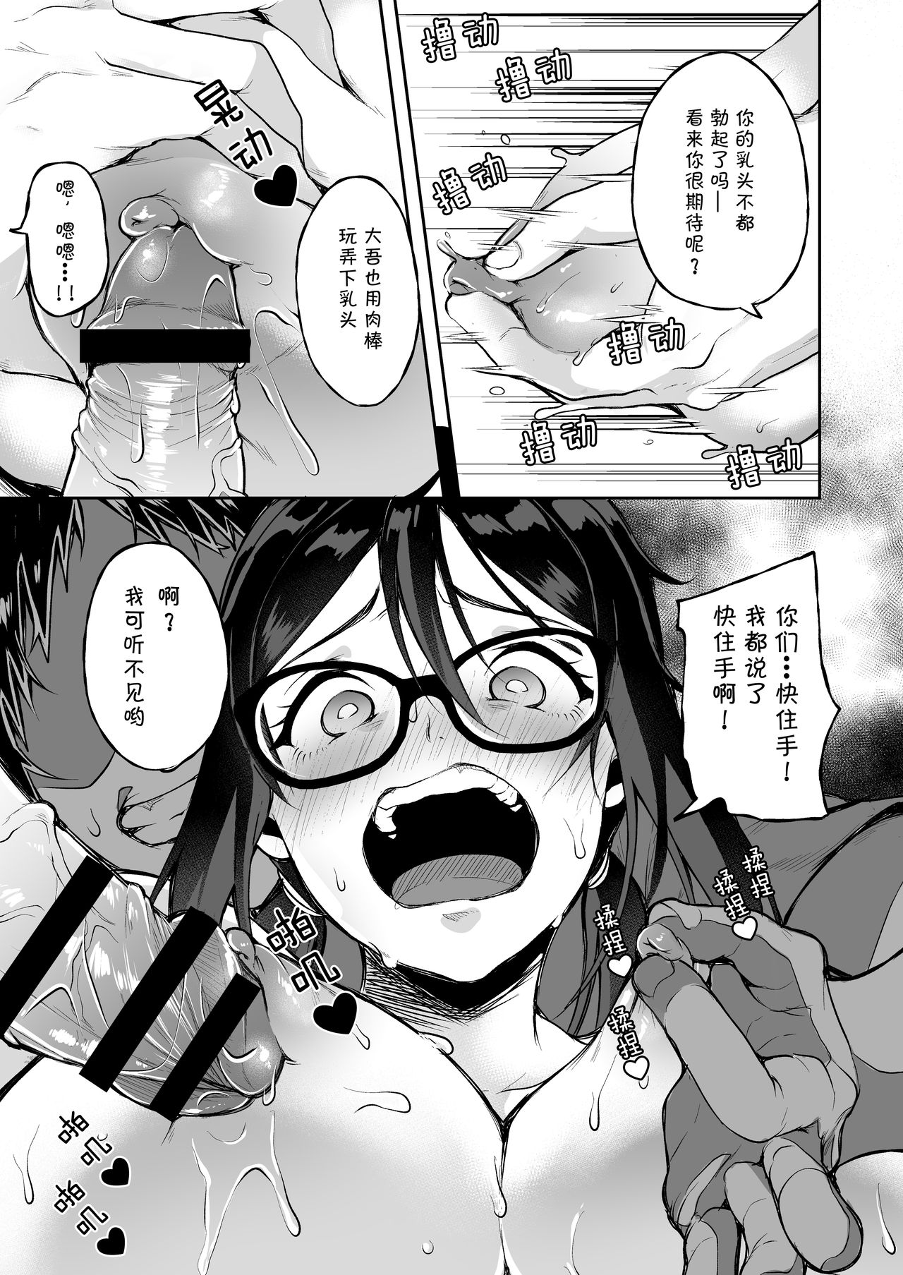 Baretemasu yo Buchou - Page 15