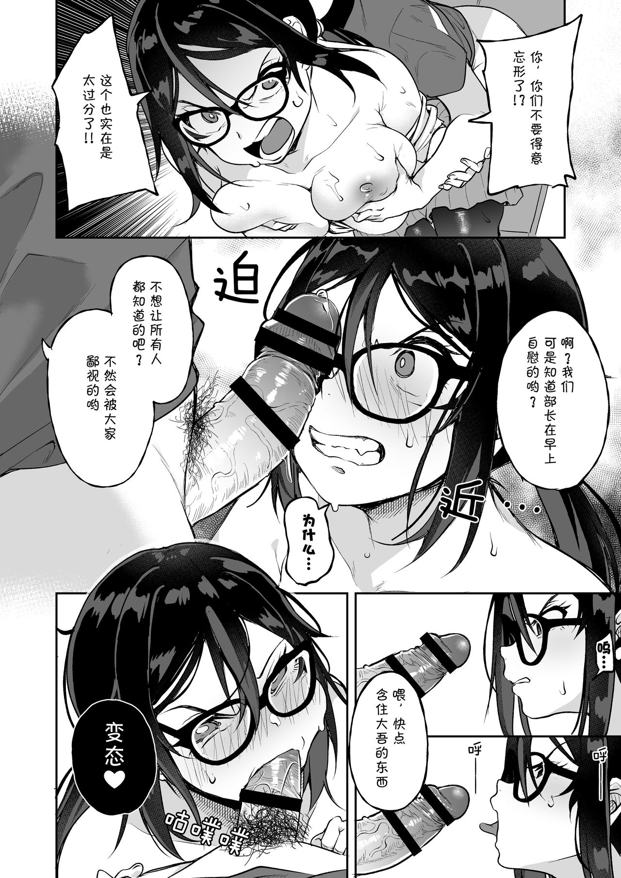 Baretemasu yo Buchou - Page 16