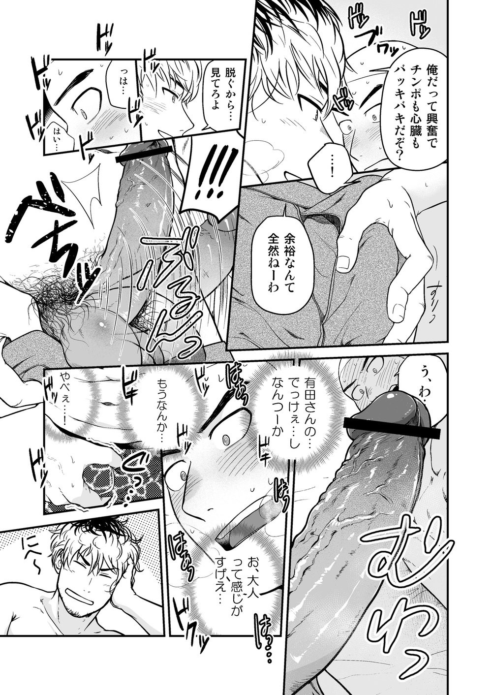 Datsu - Page 28