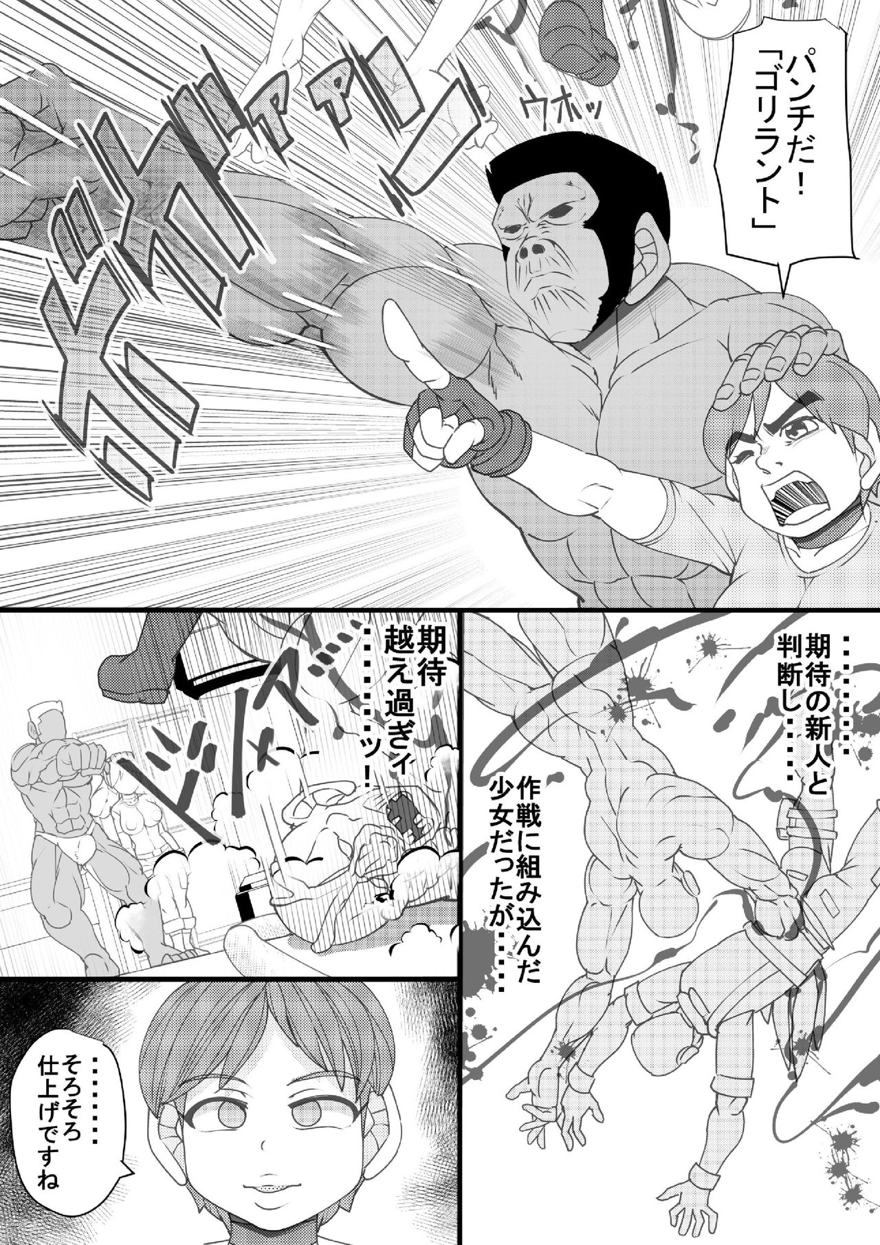 Seisyoku Saigai - Page 14