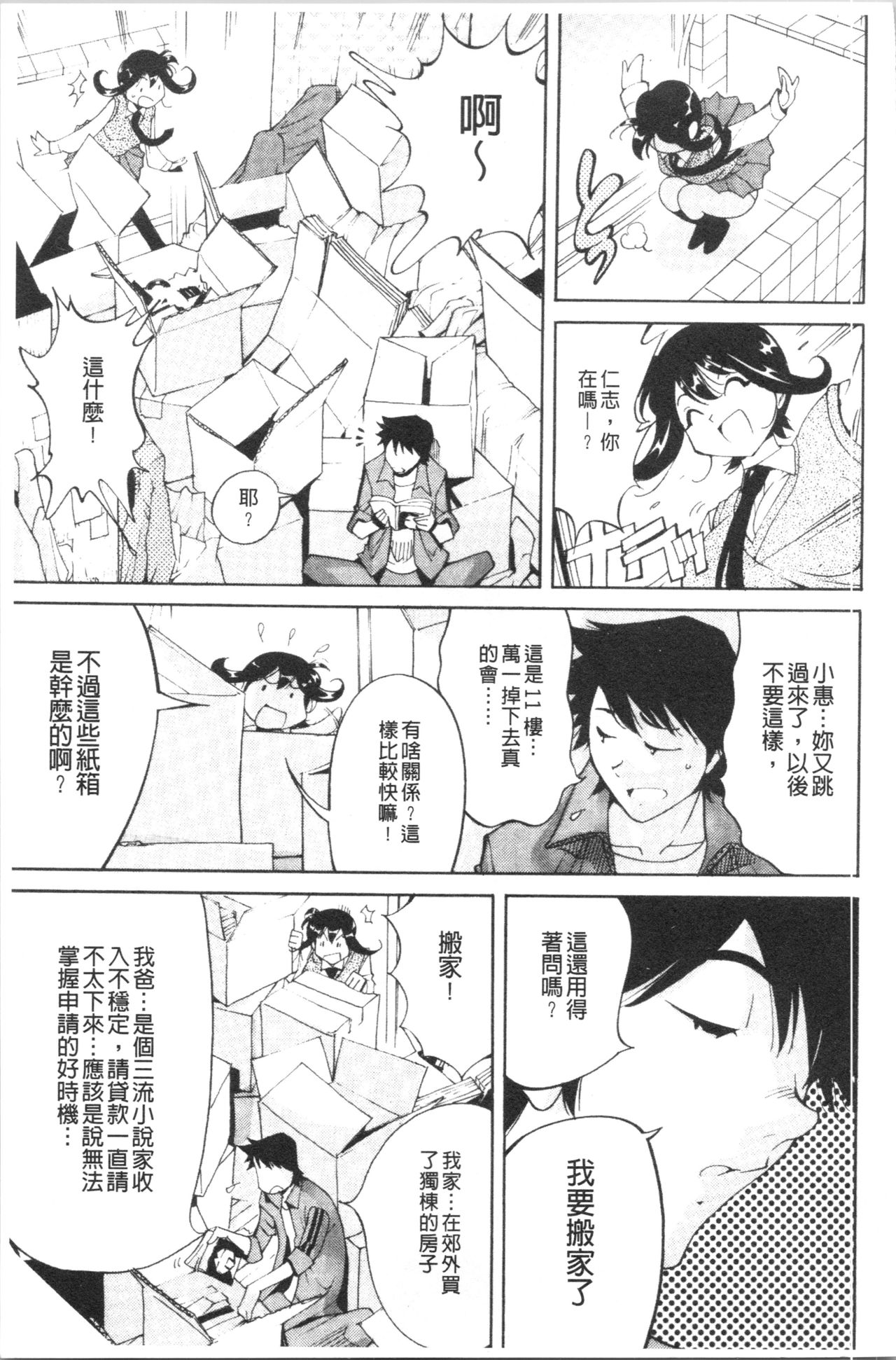 Name Chichi - Page 148