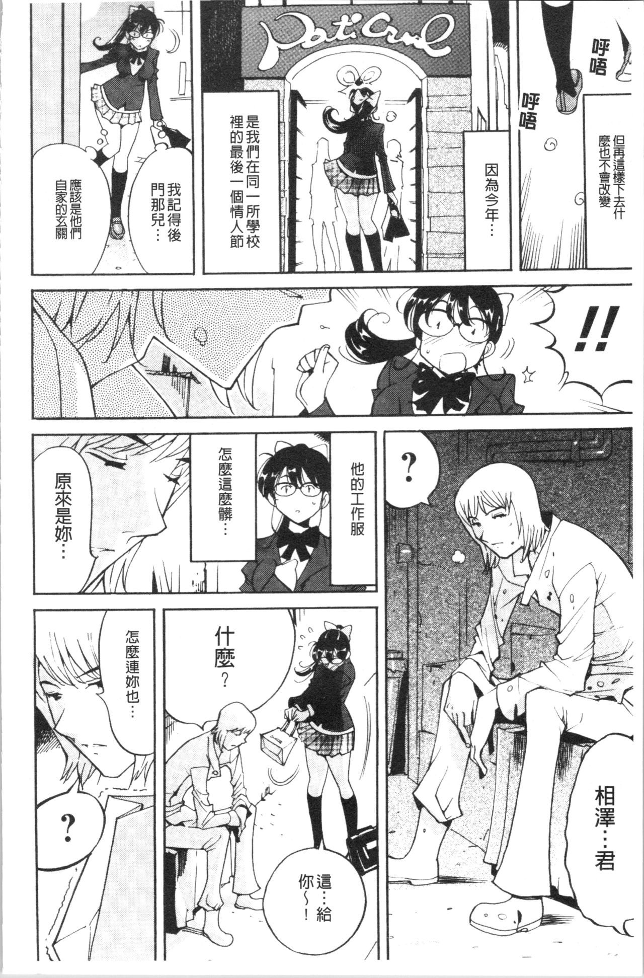Name Chichi - Page 169