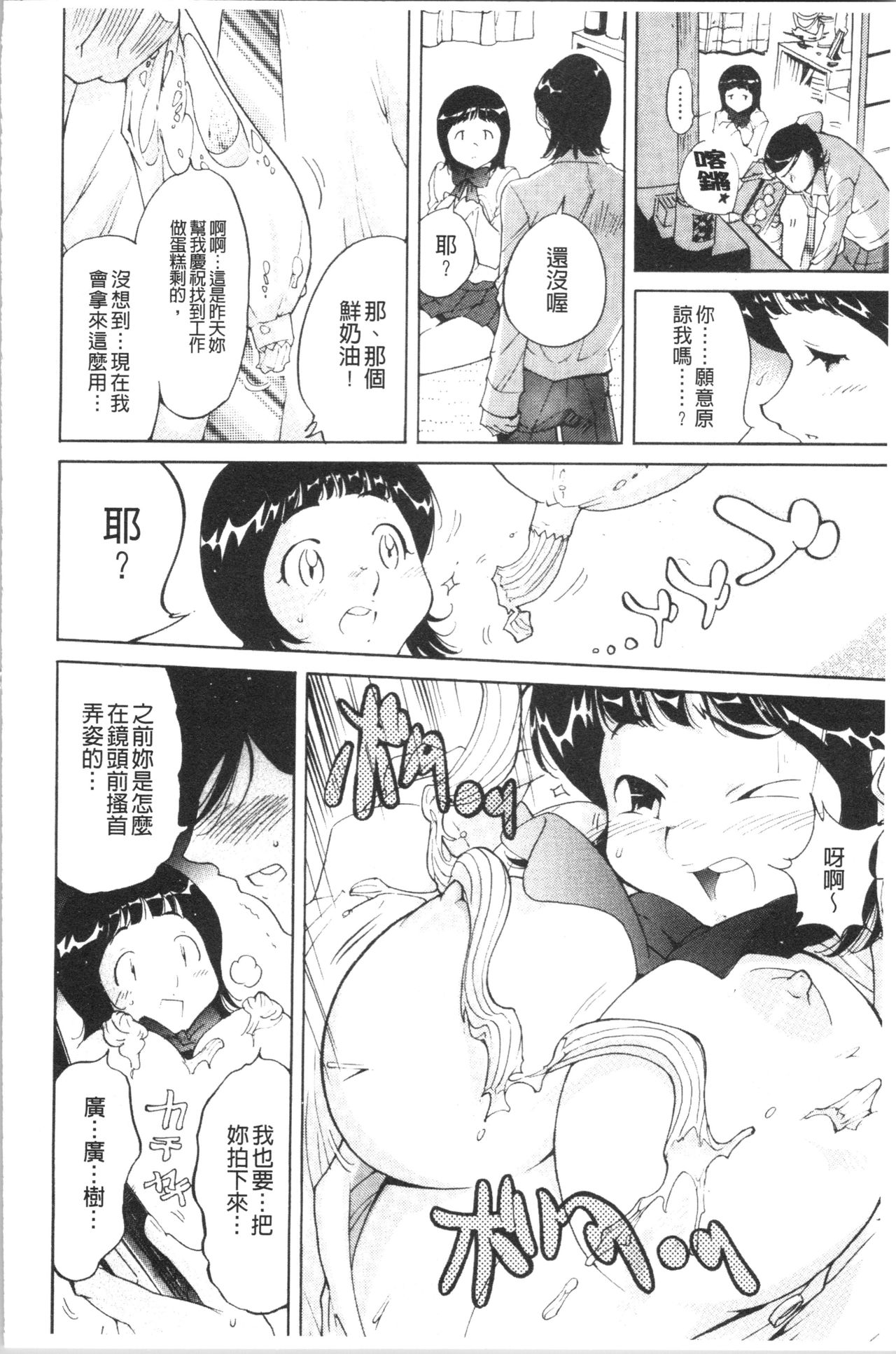 Name Chichi - Page 65