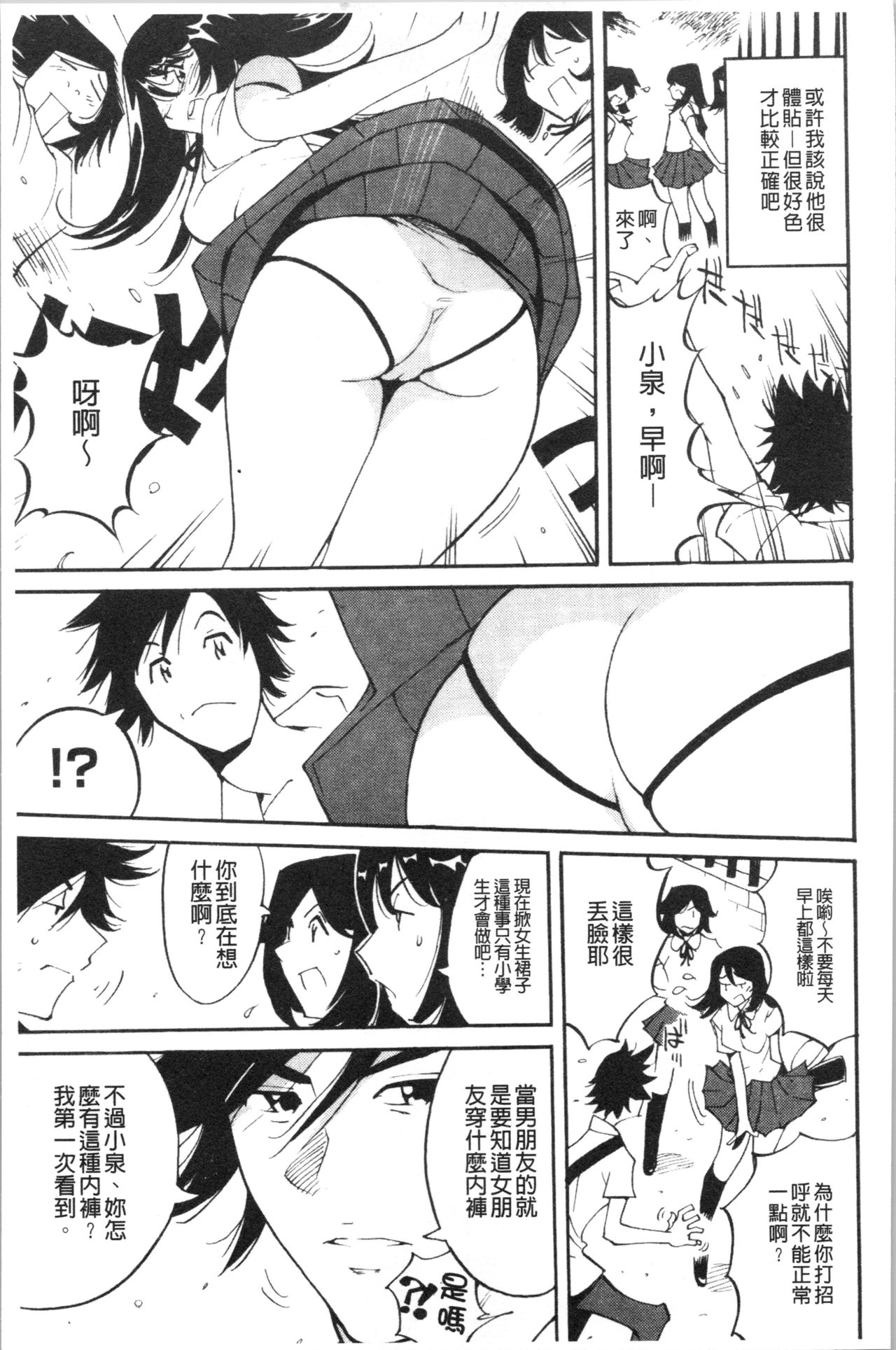 Name Chichi - Page 80