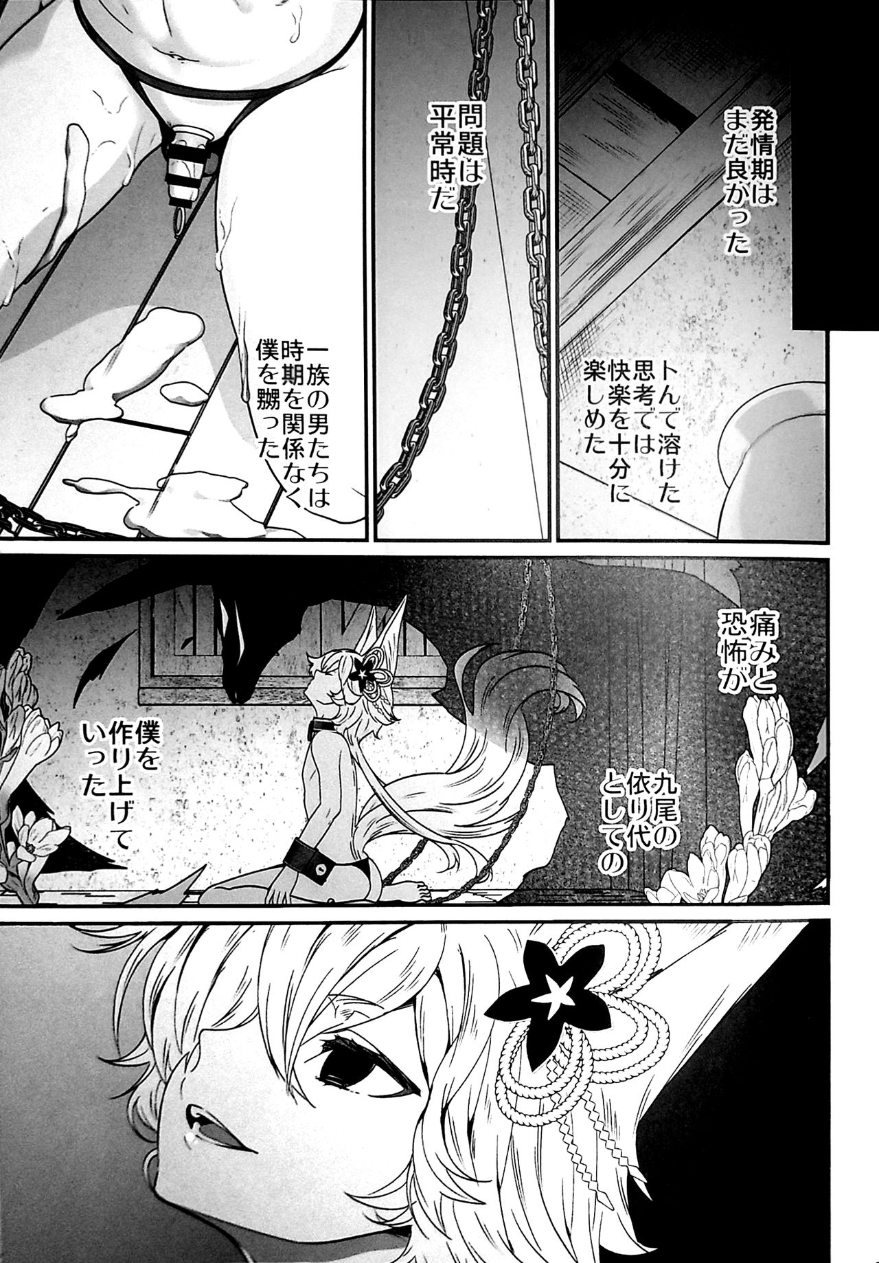 Intou no Ou - Page 18