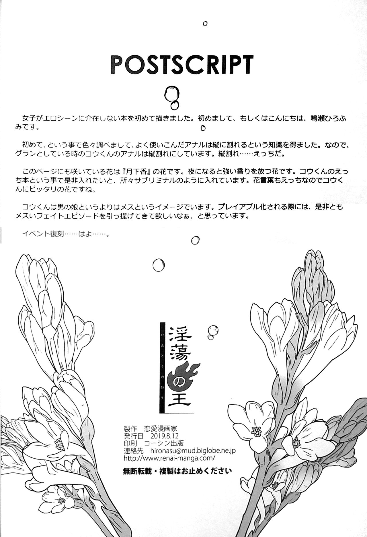 Intou no Ou - Page 29