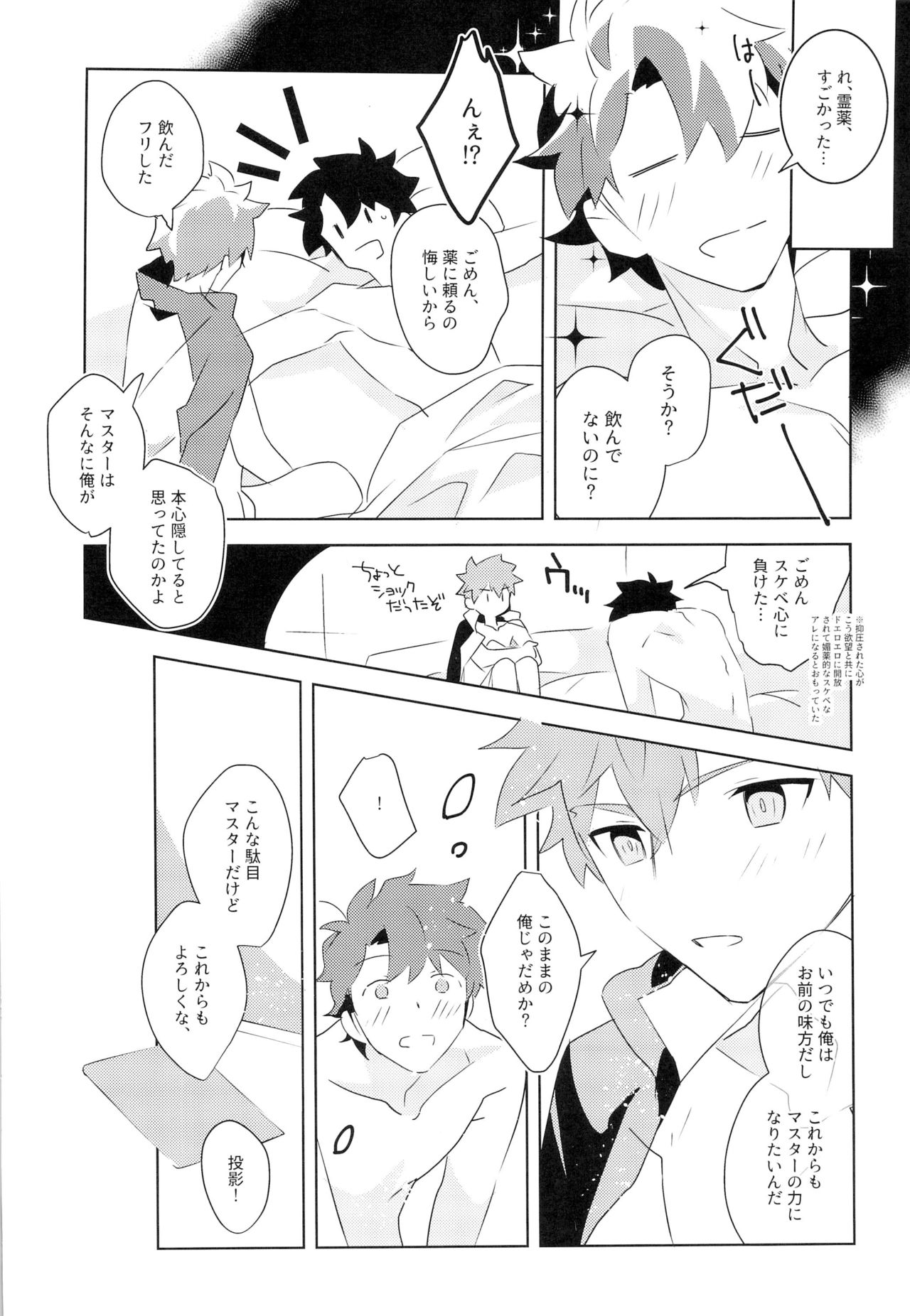 Master no Mikata - Page 18