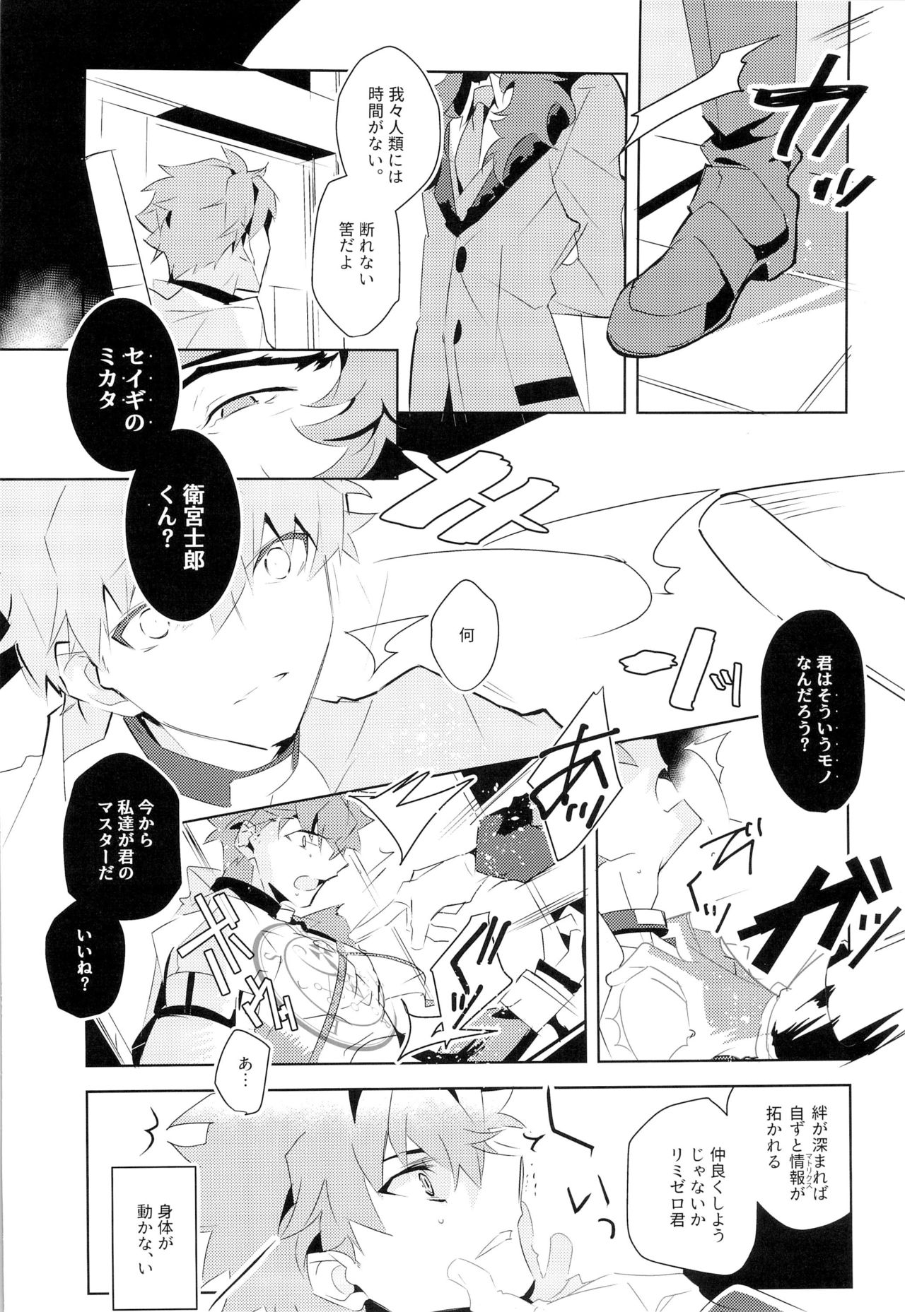 Master no Mikata - Page 24