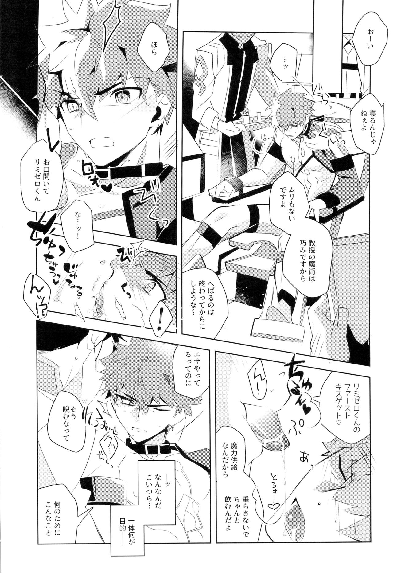 Master no Mikata - Page 26