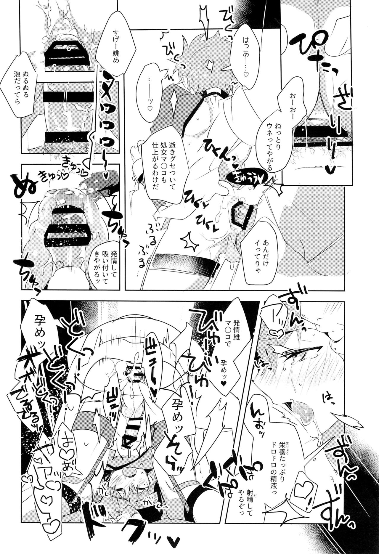 Master no Mikata - Page 37