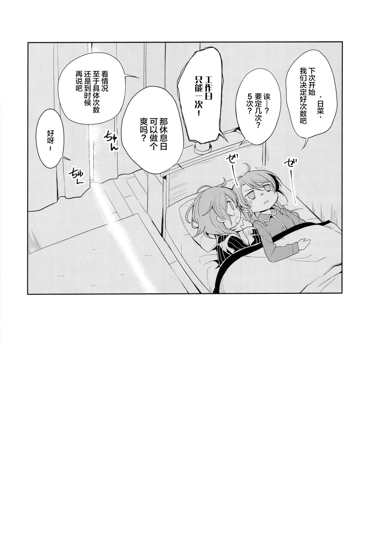 Onee-chan to! - Page 27