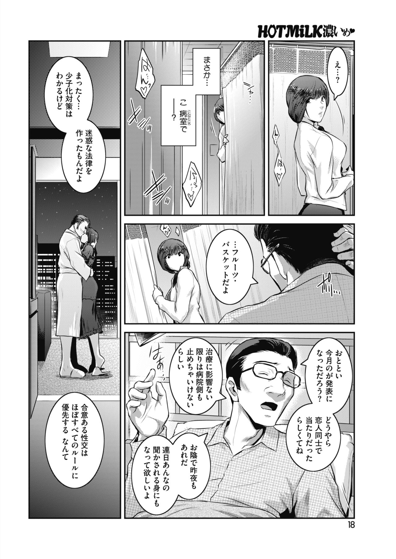 COMIC HOTMiLK Koime Vol. 17 - Page 11
