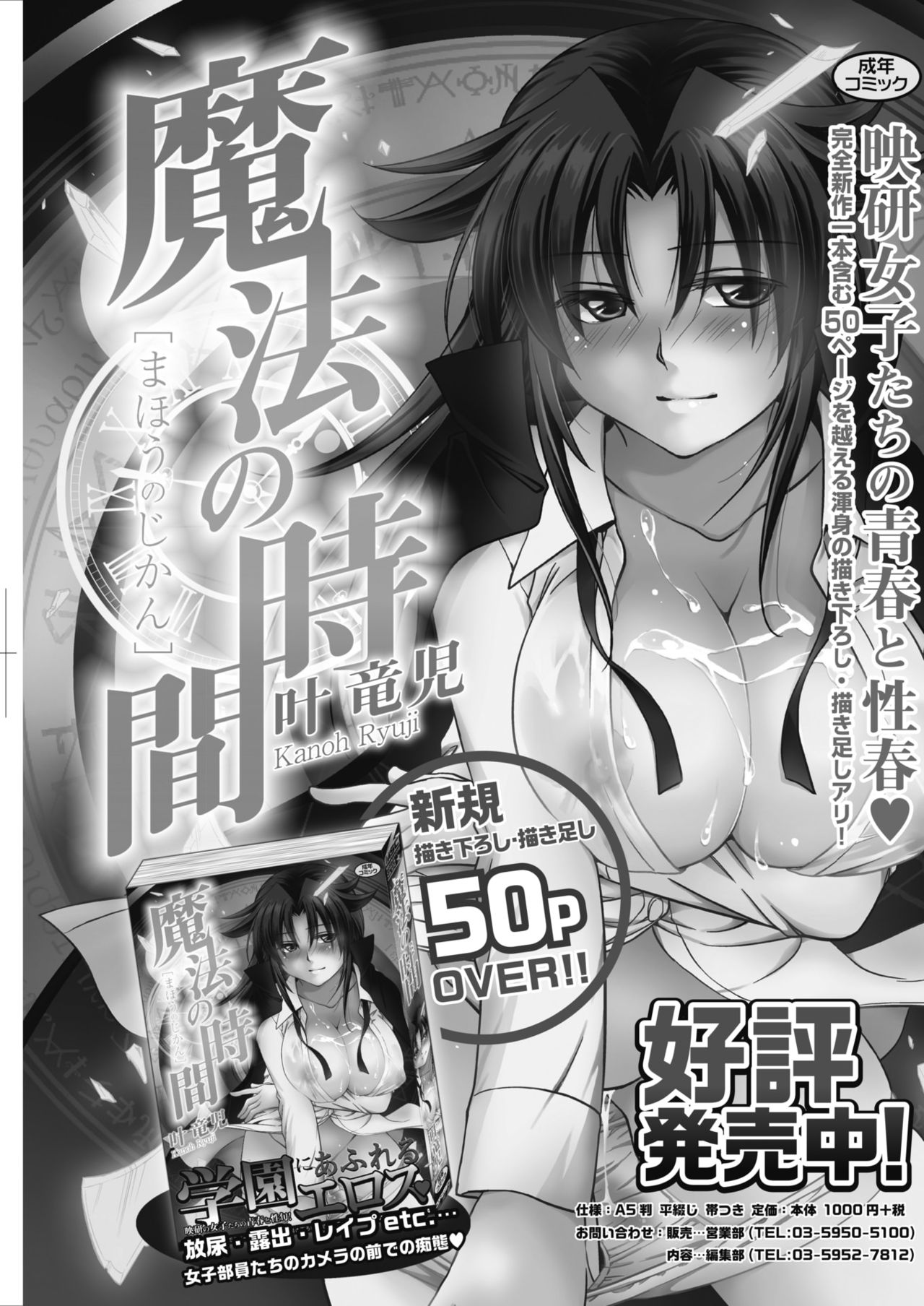 COMIC HOTMiLK Koime Vol. 17 - Page 252
