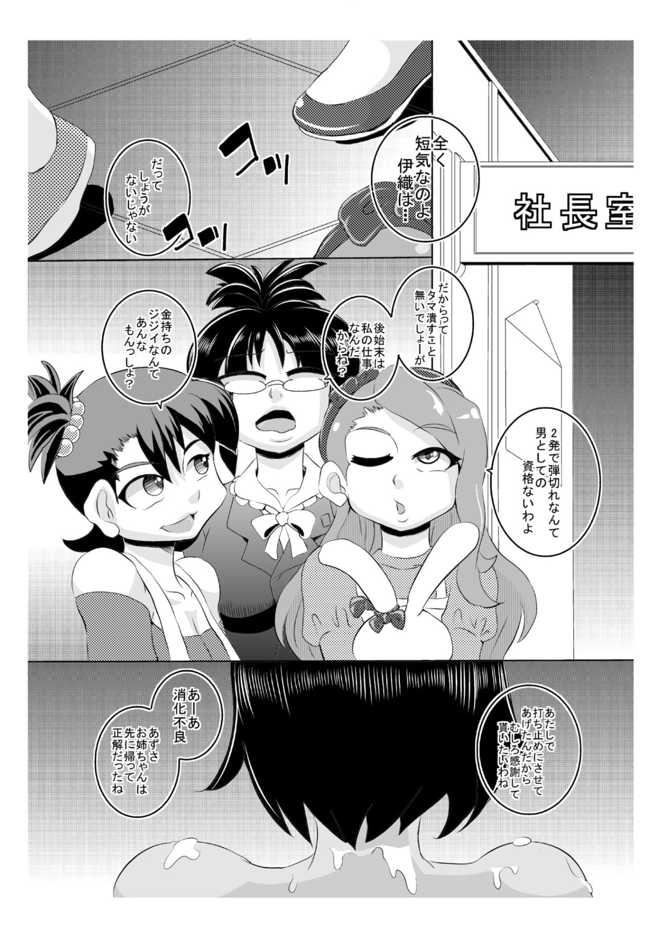 THE ARABURIM@STER - Page 20