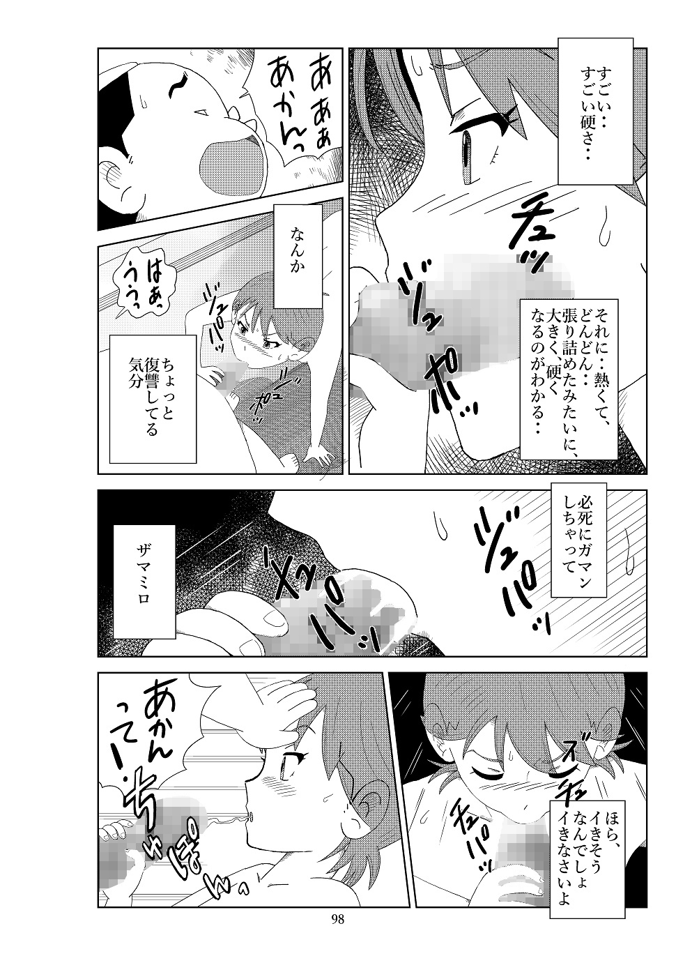 Futoshi 2 - Page 101