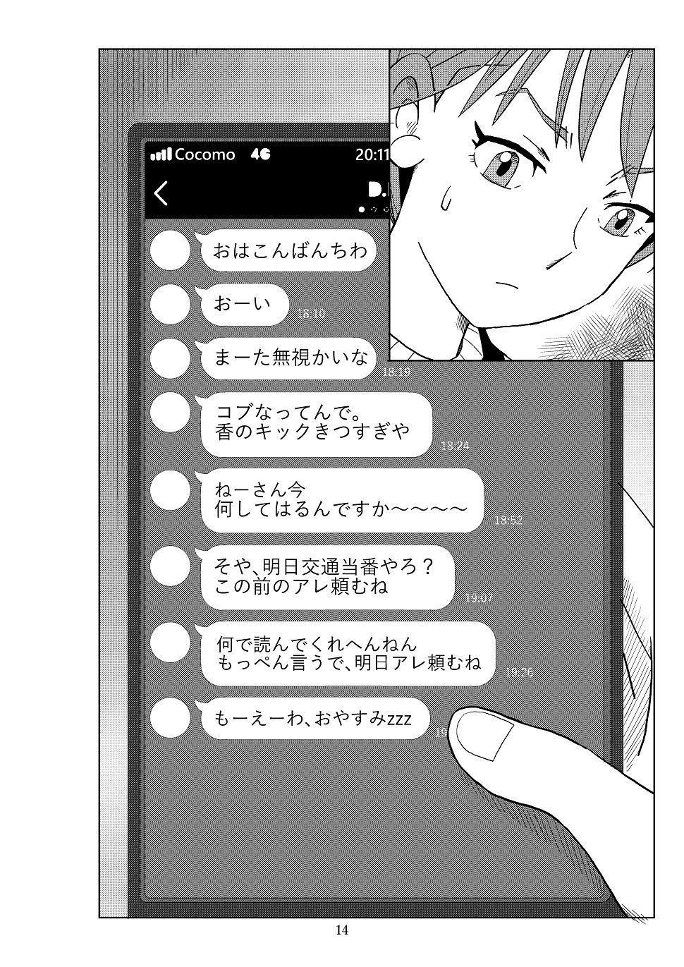 Futoshi 2 - Page 17