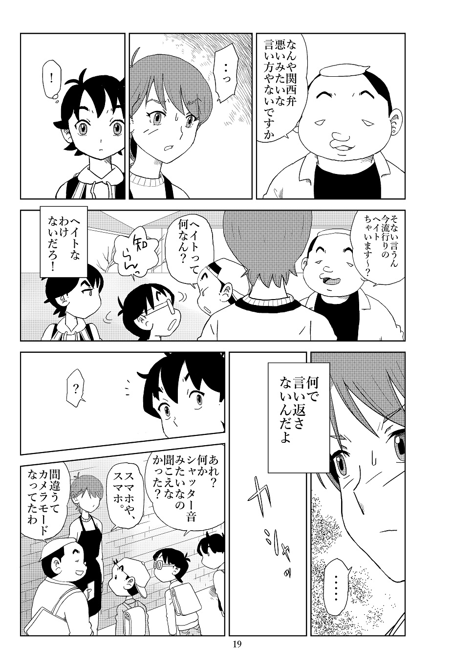 Futoshi 2 - Page 22