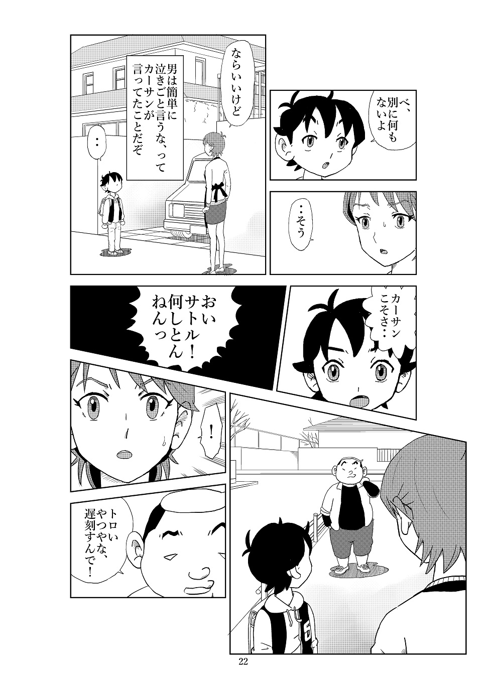 Futoshi 2 - Page 25