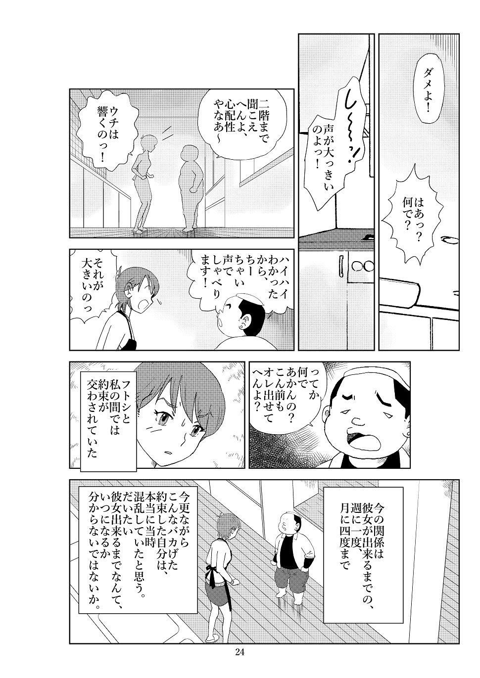 Futoshi 2 - Page 27