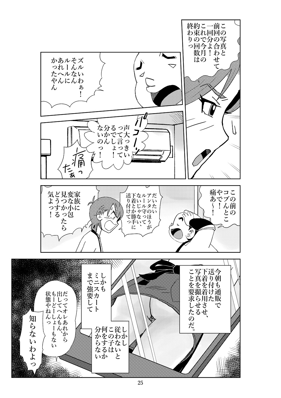 Futoshi 2 - Page 28