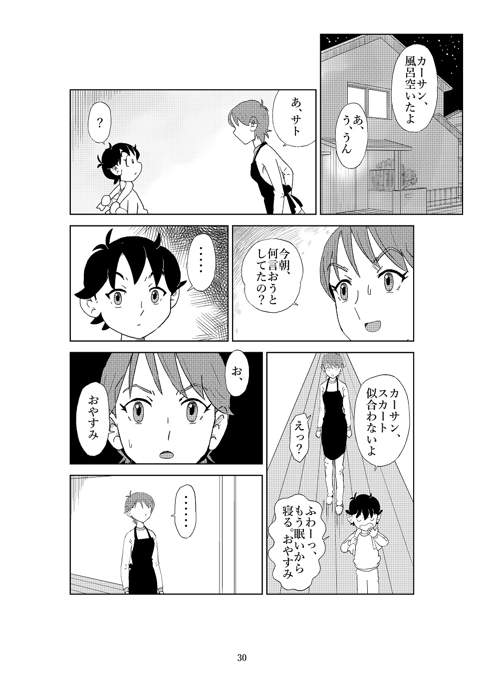 Futoshi 2 - Page 33