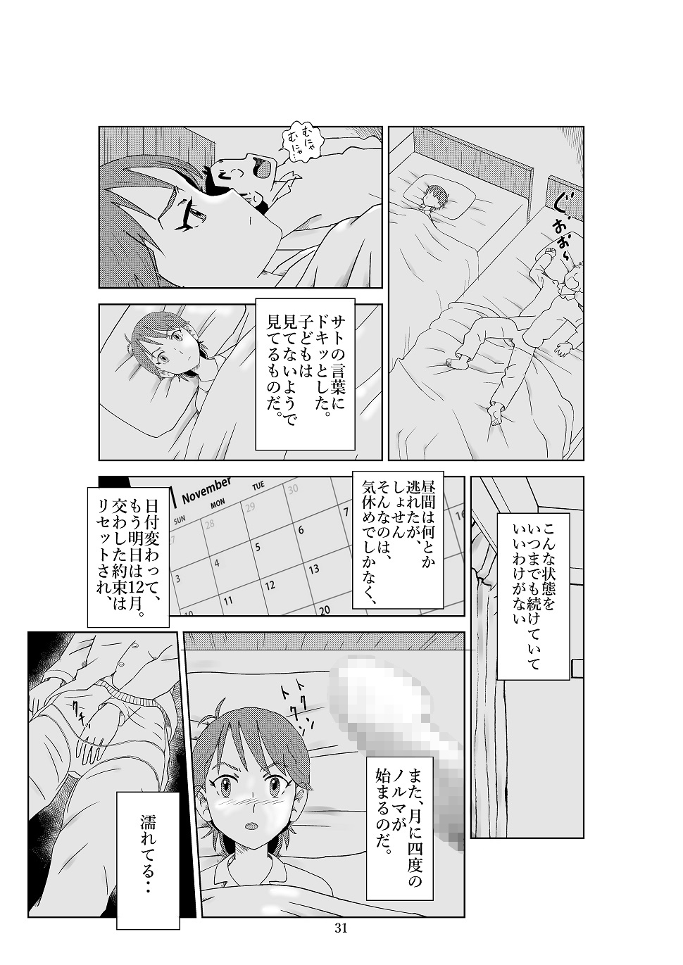 Futoshi 2 - Page 34