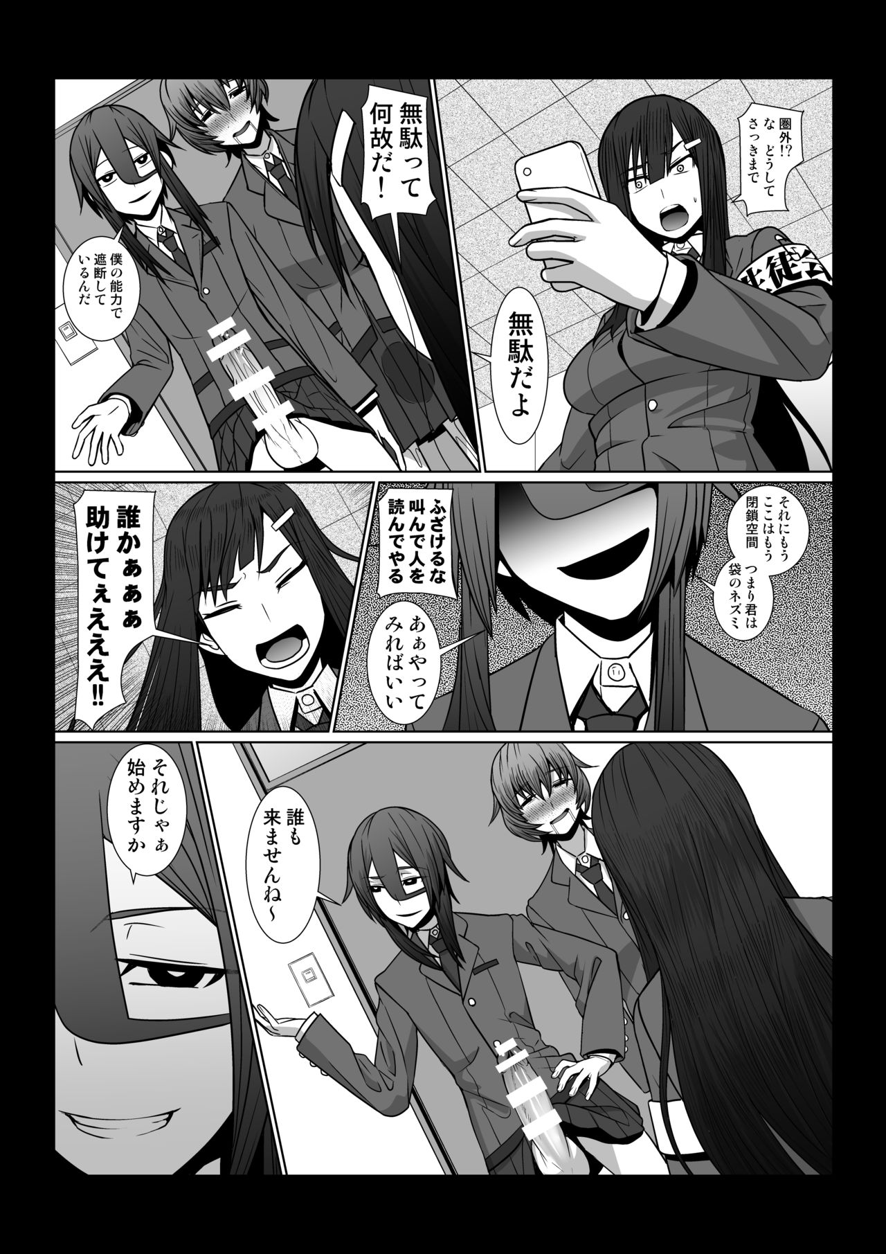 Boku no Chikara - Page 14