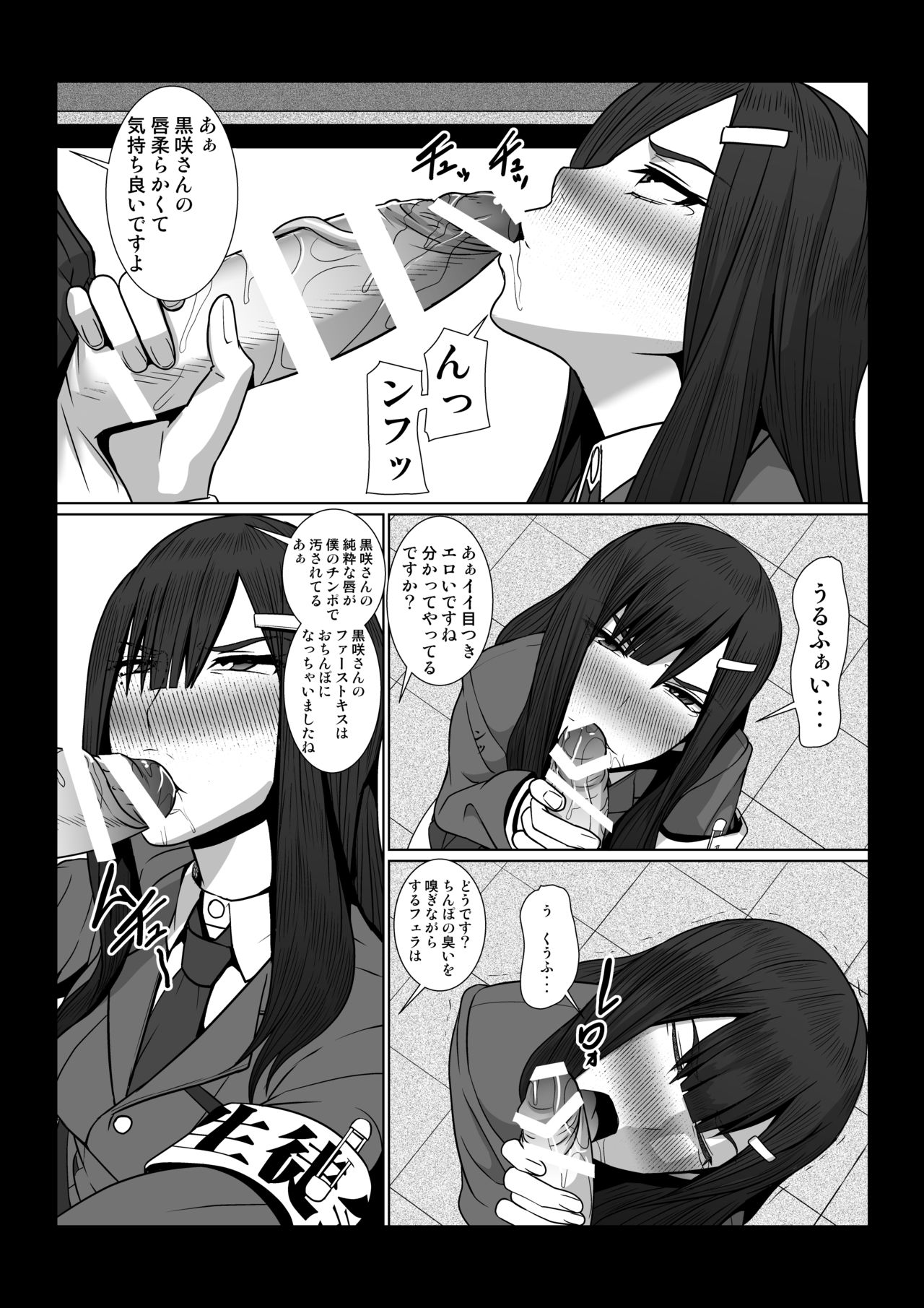 Boku no Chikara - Page 19