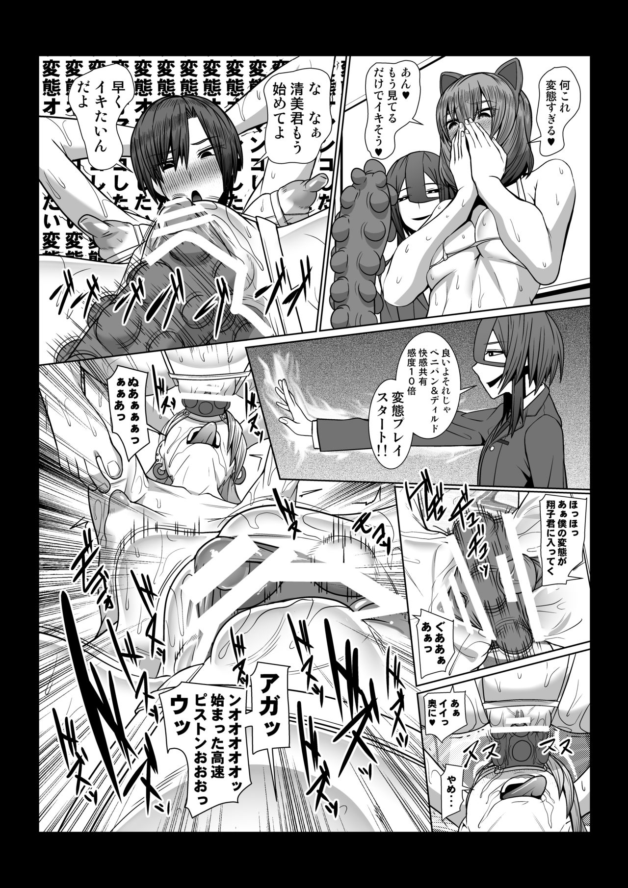 Boku no Chikara - Page 58
