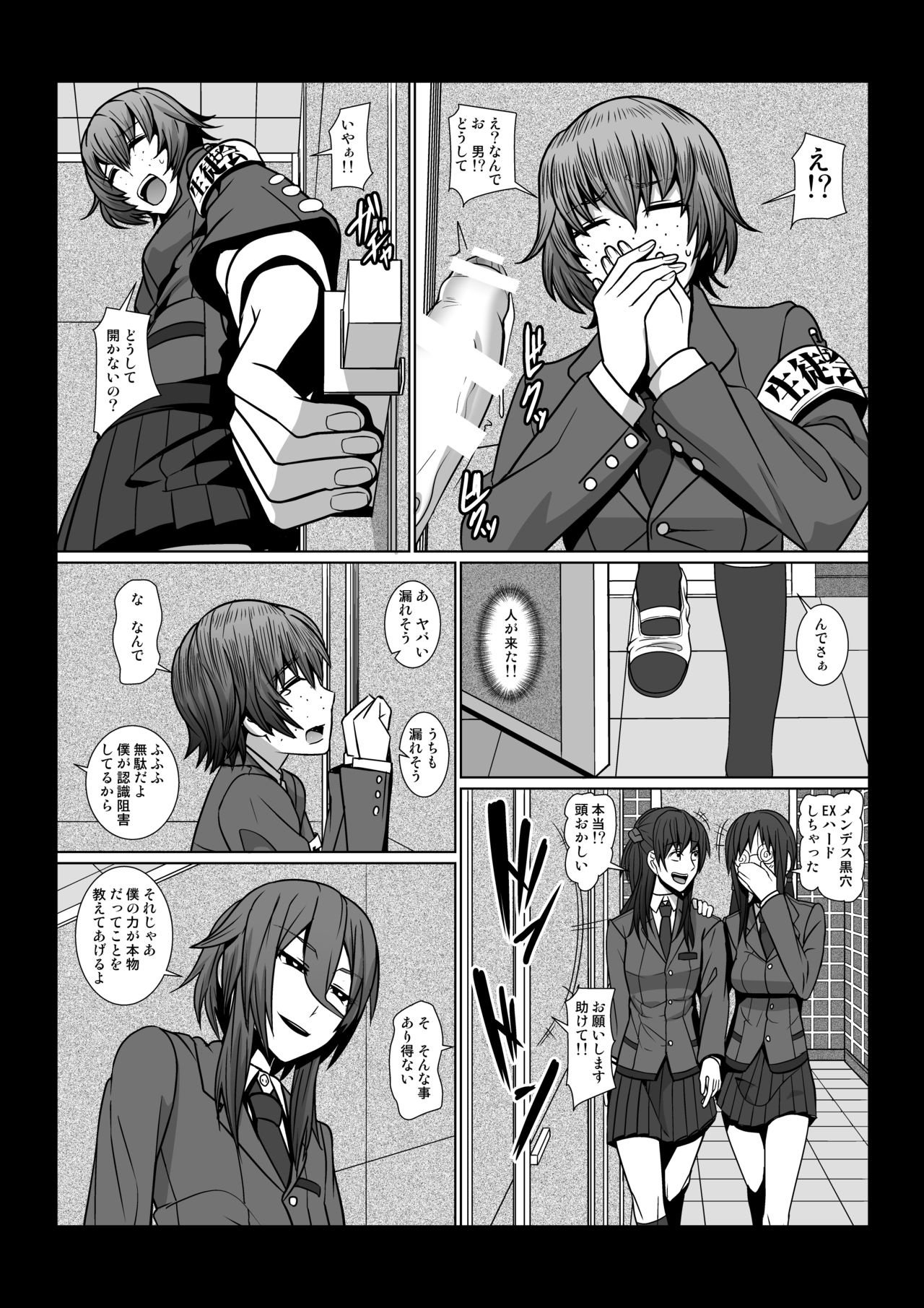 Boku no Chikara - Page 6