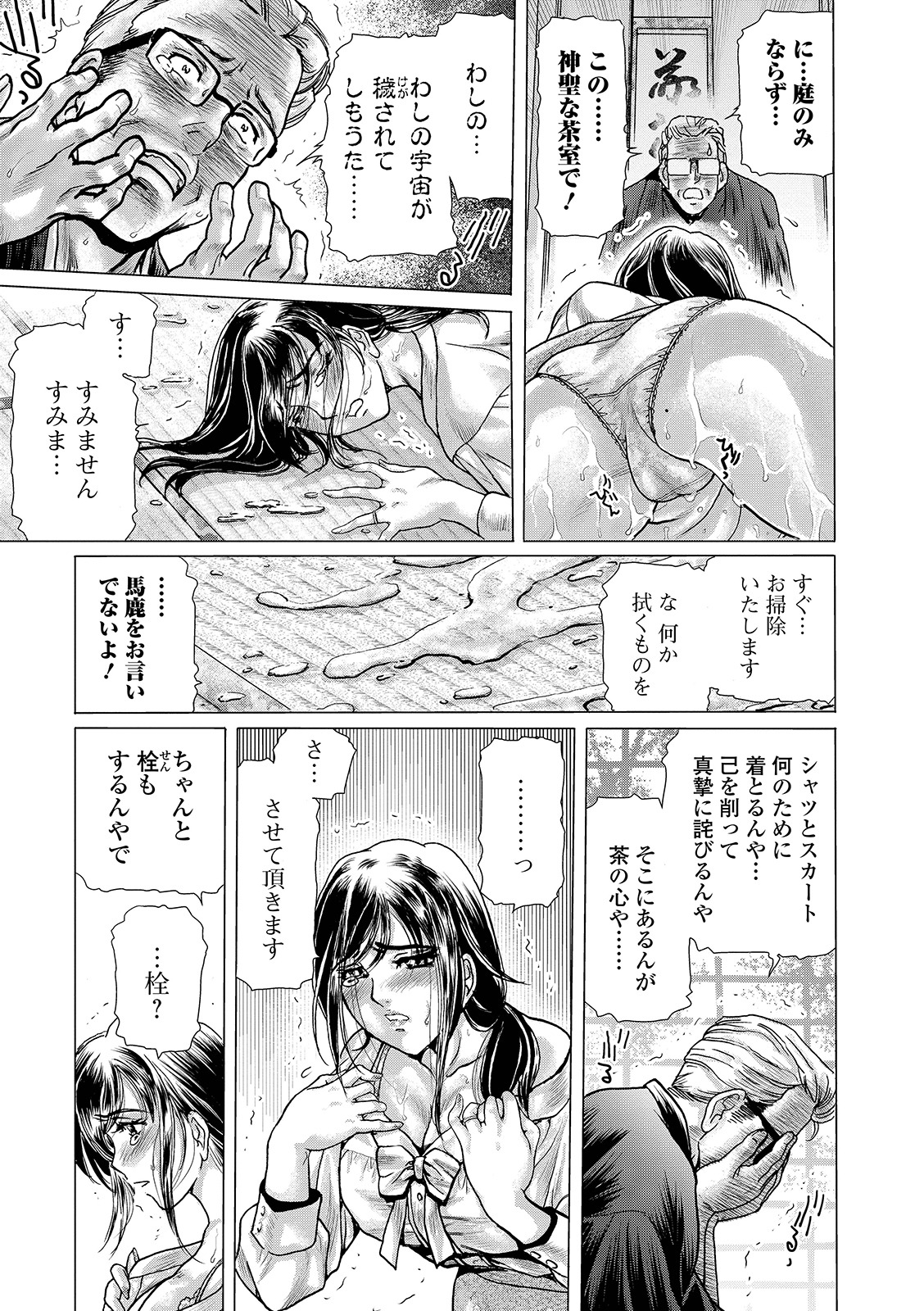Web Comic Toutetsu Vol. 43 - Page 67