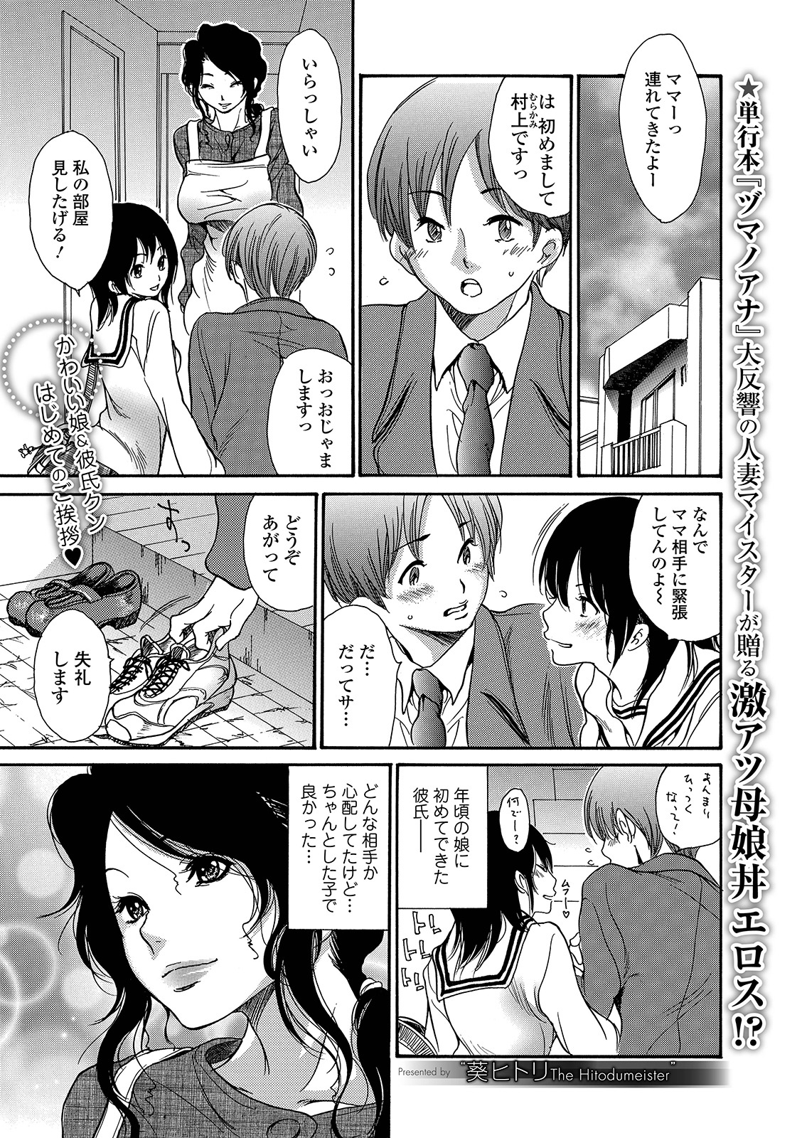 Web Comic Toutetsu Vol. 43 - Page 77