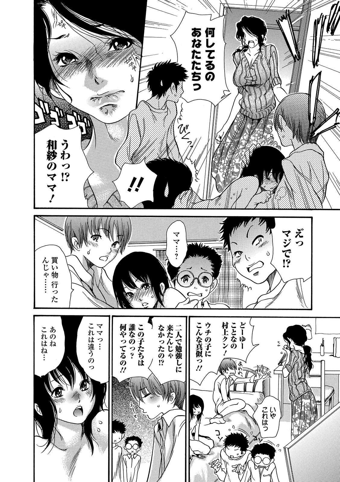 Web Comic Toutetsu Vol. 43 - Page 82