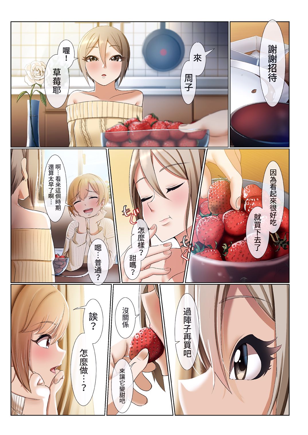 Strawberry Secret - Page 53