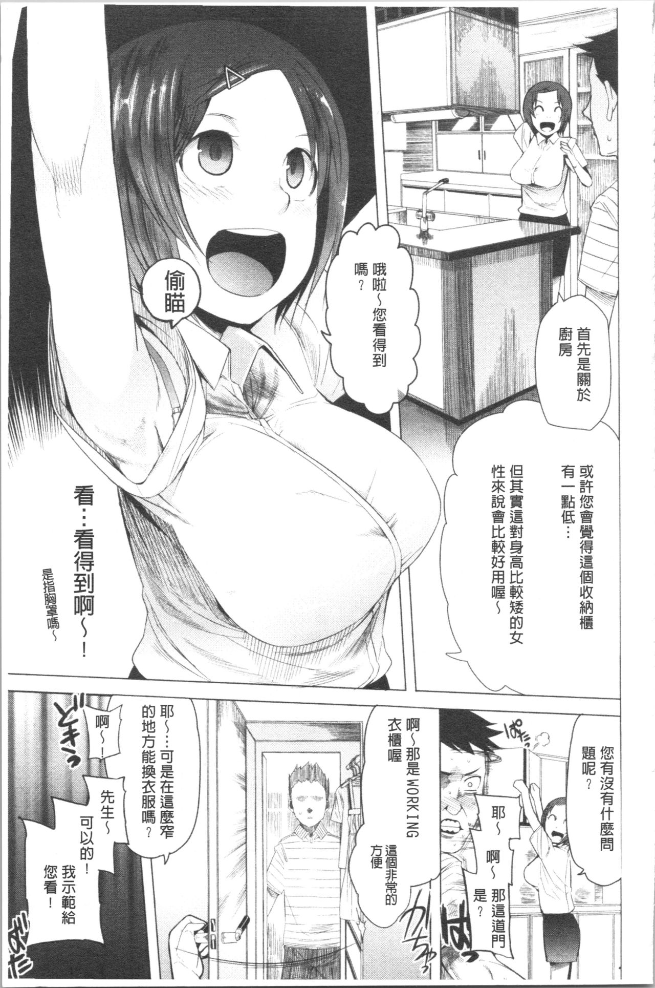 Tsuitekimasu! - Page 149